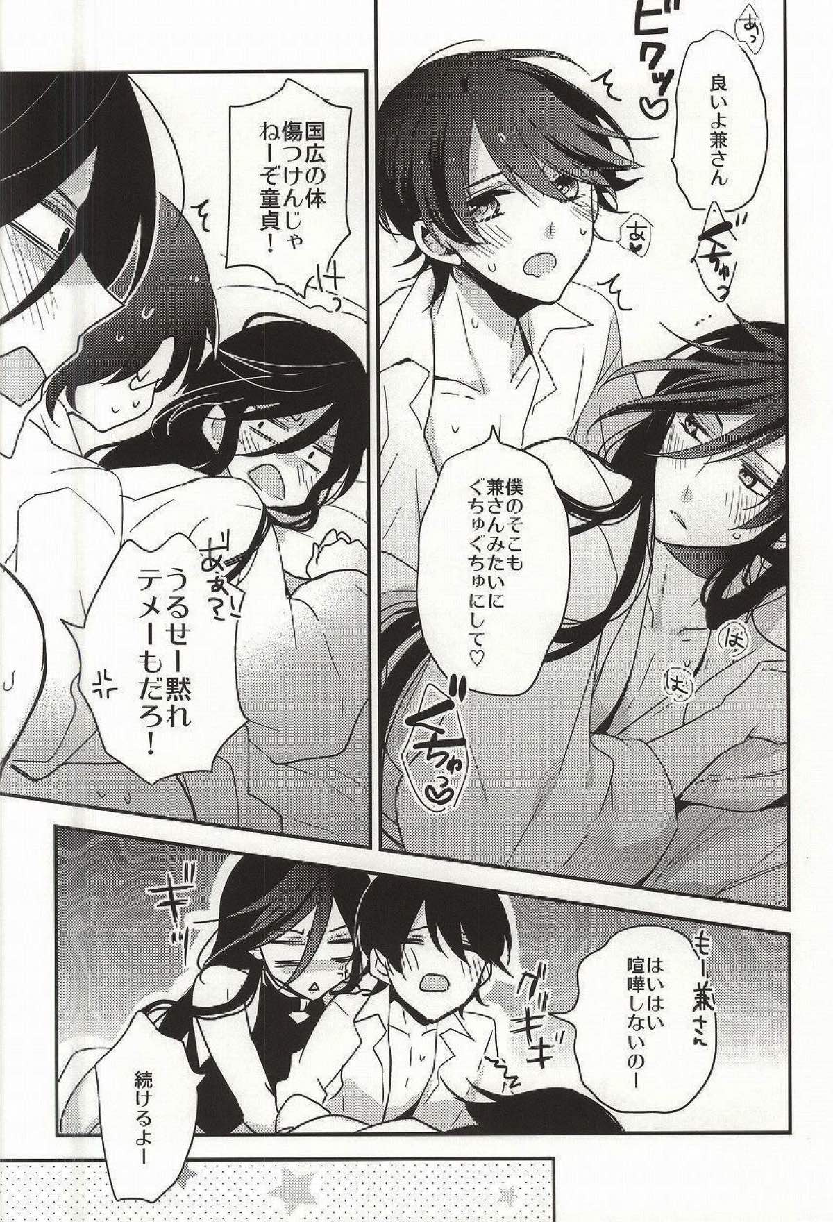 兼さんふえたよ！【刀剣乱舞/堀兼】 page 14