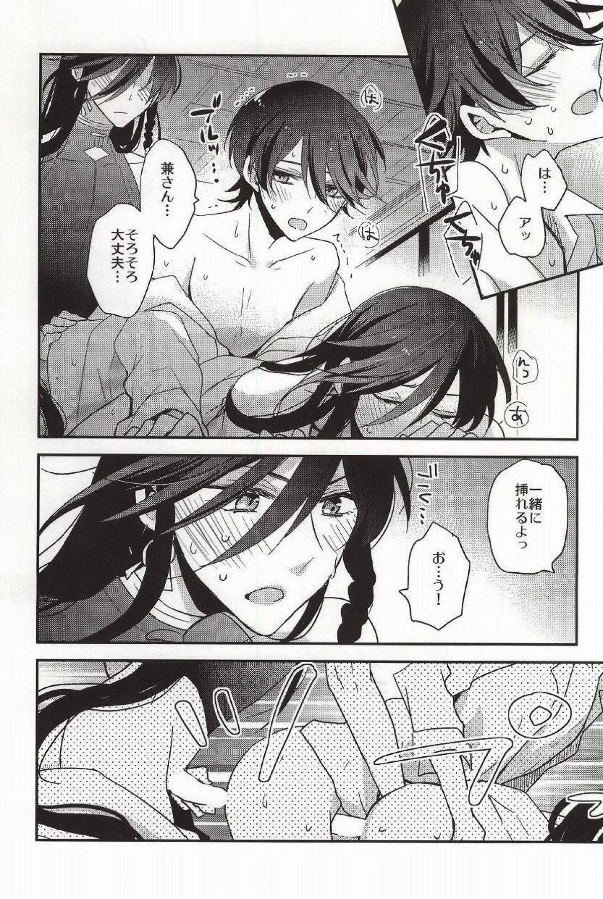 兼さんふえたよ！【刀剣乱舞/堀兼】 page 15