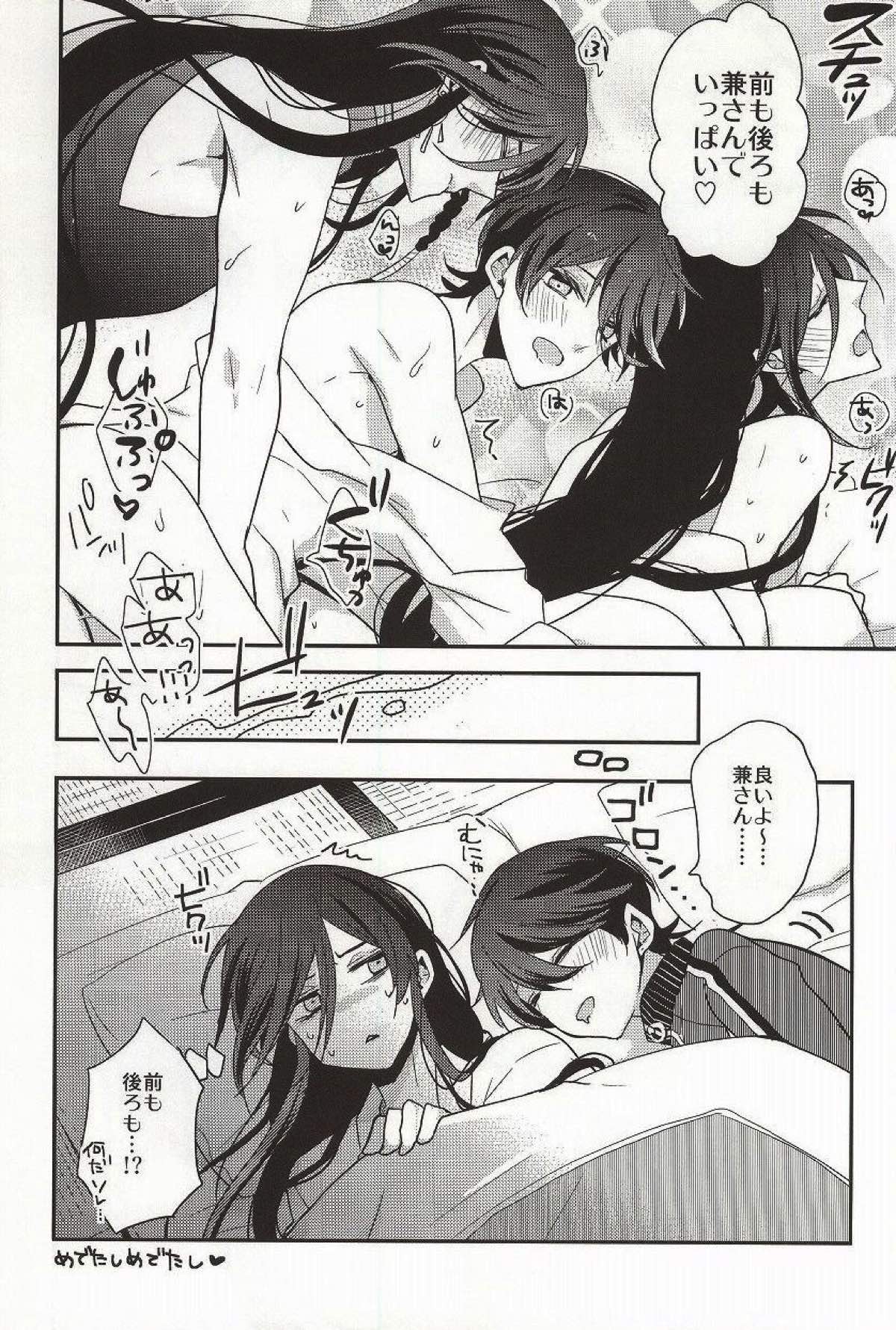 兼さんふえたよ！【刀剣乱舞/堀兼】 page 17