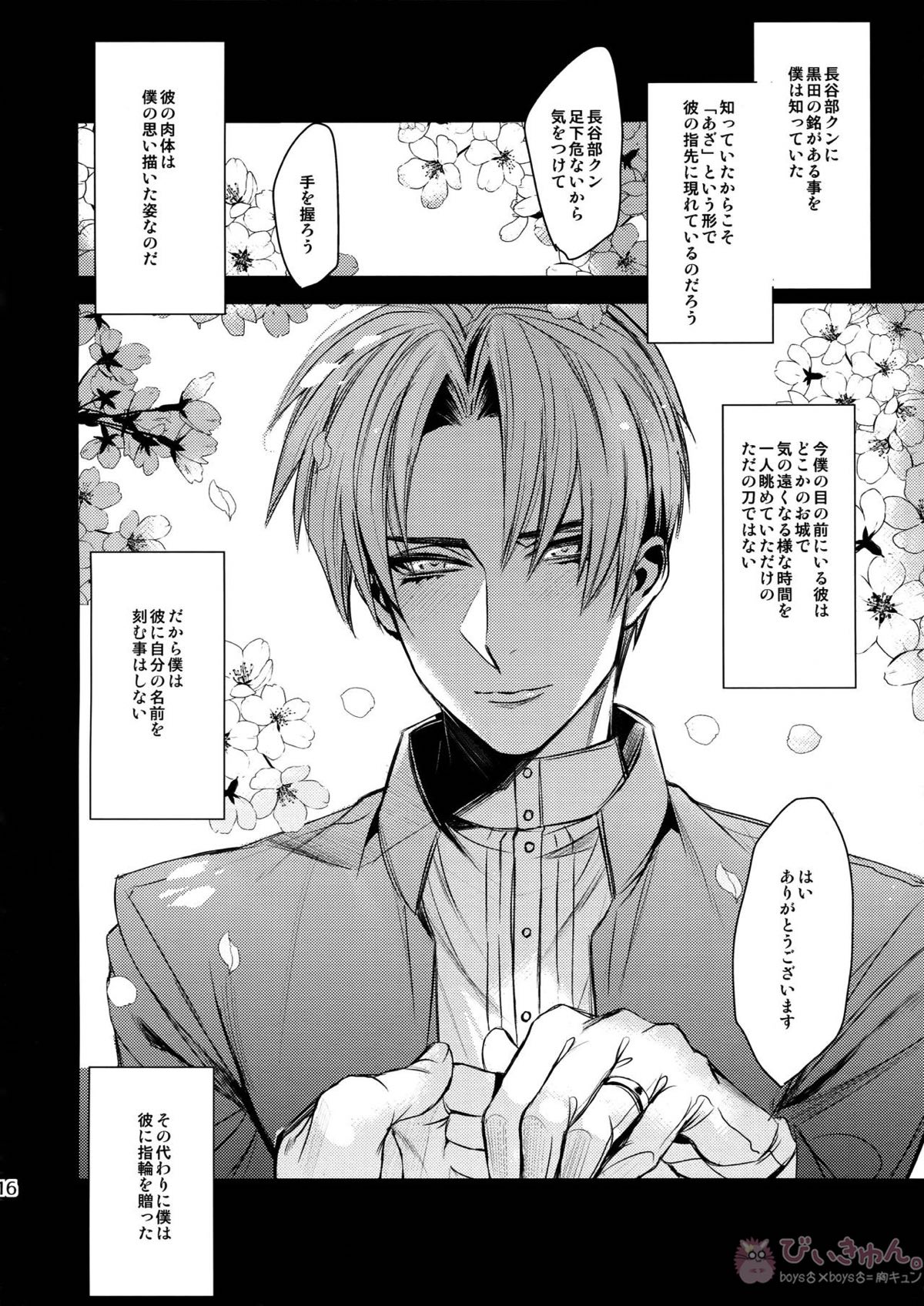 長谷部クンの美しい指先【刀剣乱舞/主へし】 page 15