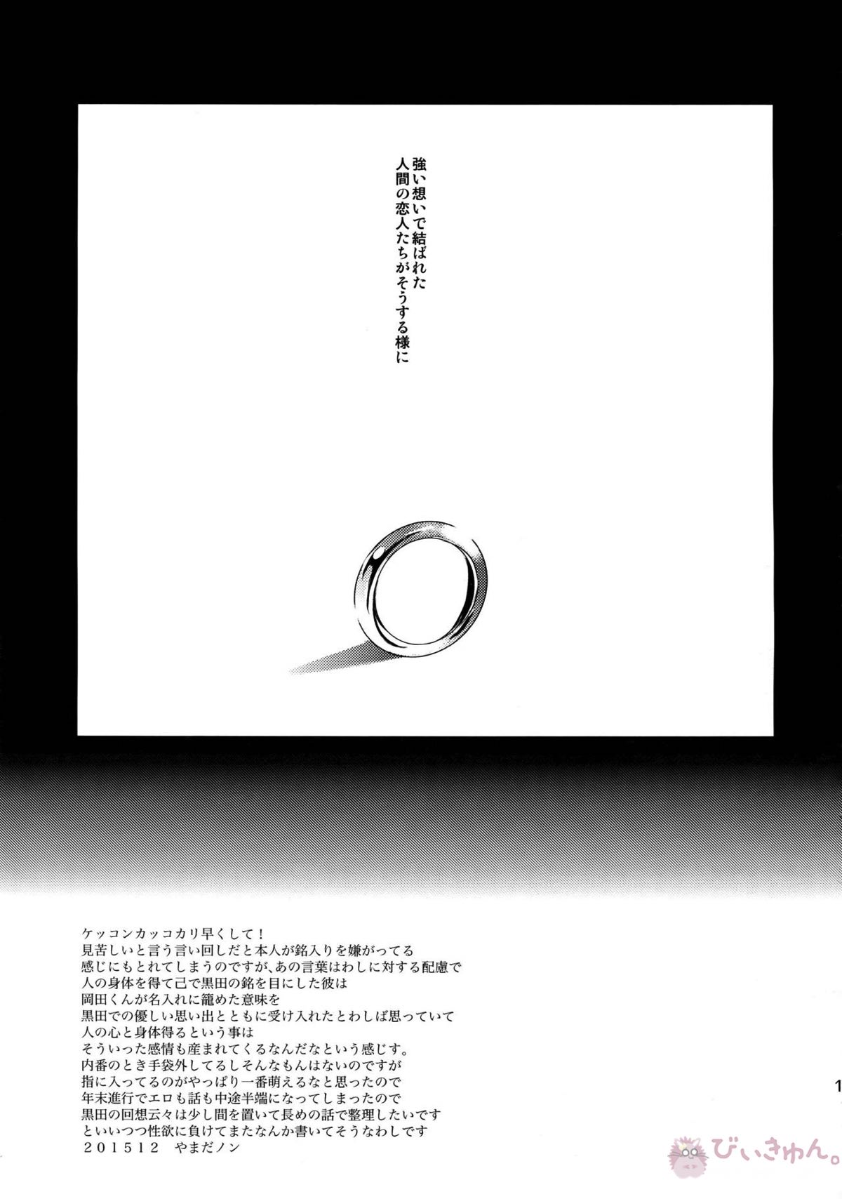長谷部クンの美しい指先【刀剣乱舞/主へし】 page 16