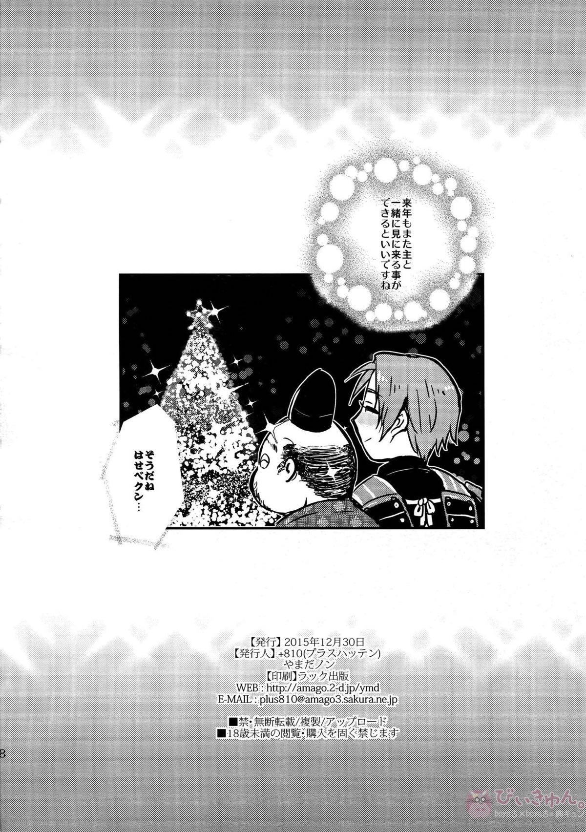 長谷部クンの美しい指先【刀剣乱舞/主へし】 page 17
