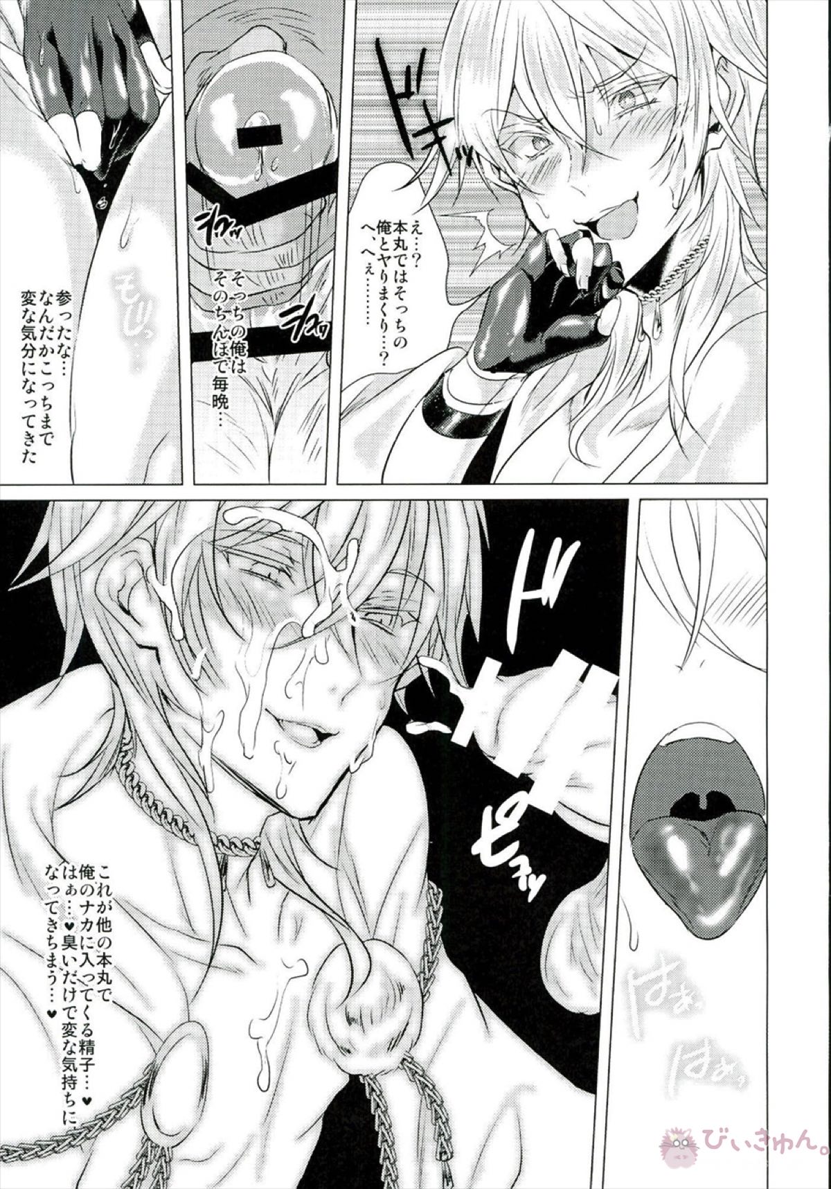 風俗男士【刀剣乱舞/モブ清】 page 12