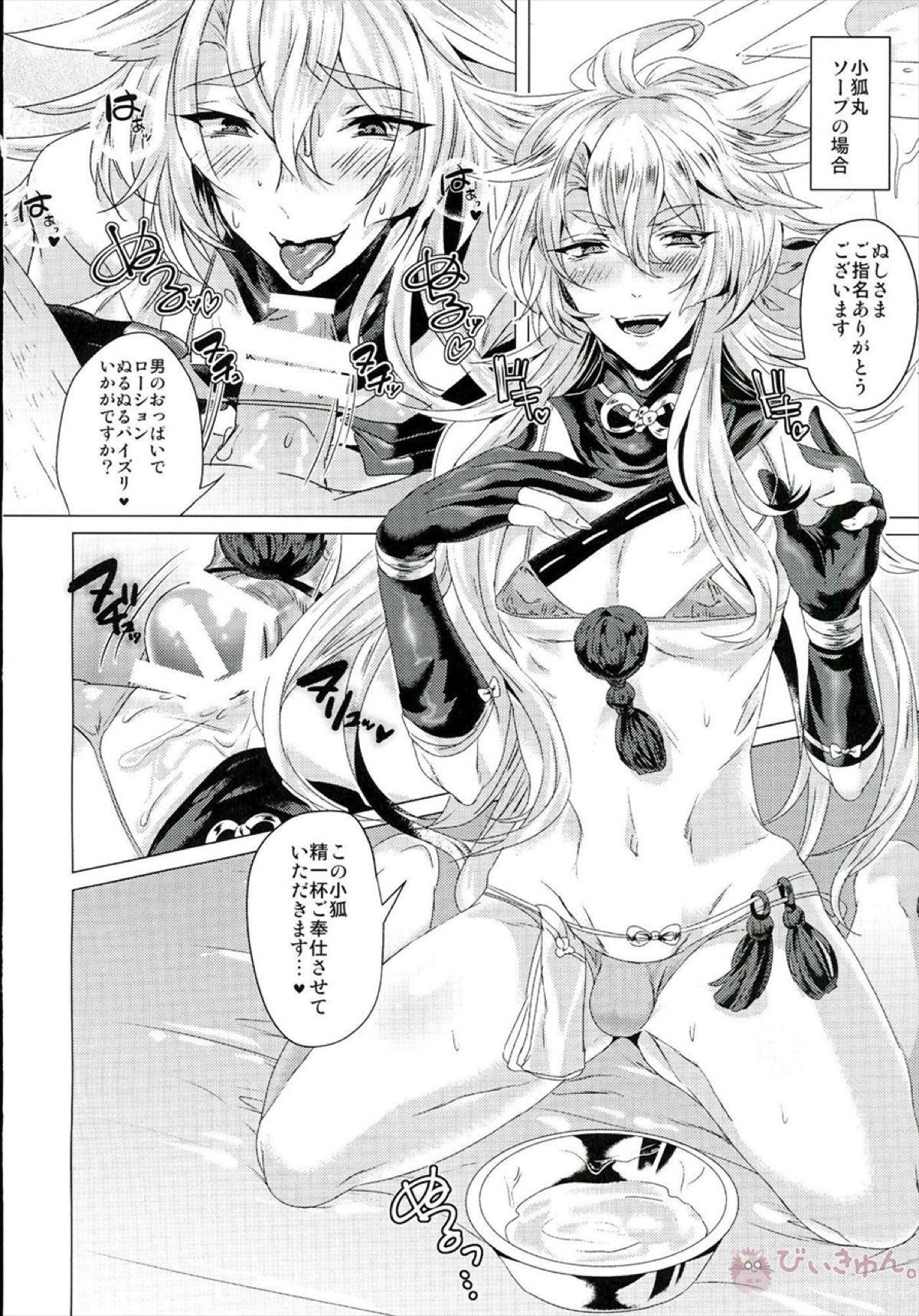 風俗男士【刀剣乱舞/モブ清】 page 13