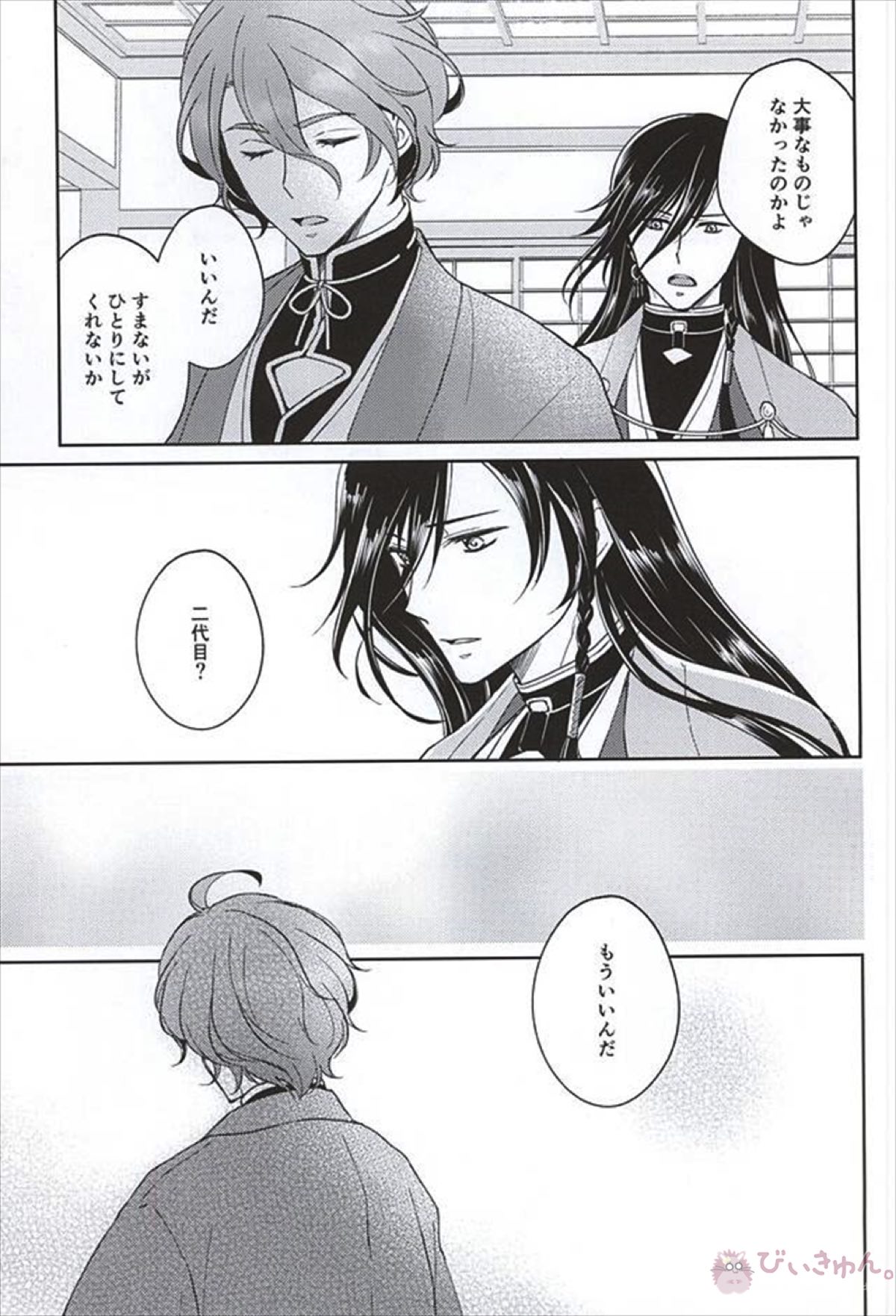 そして彼は欲望を知る【刀剣乱舞/三歌】 page 11