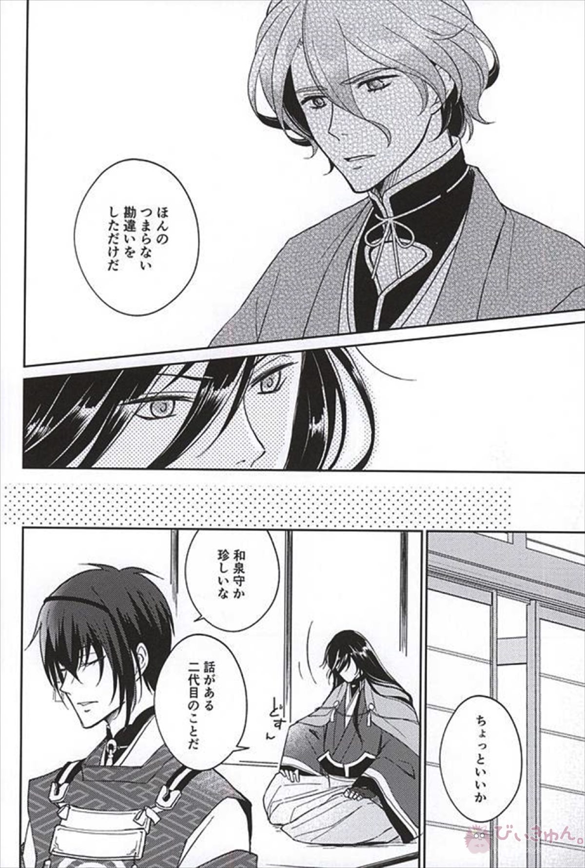 そして彼は欲望を知る【刀剣乱舞/三歌】 page 12