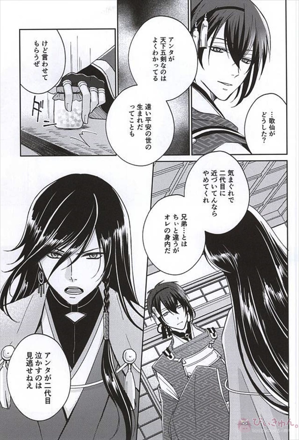 そして彼は欲望を知る【刀剣乱舞/三歌】 page 13