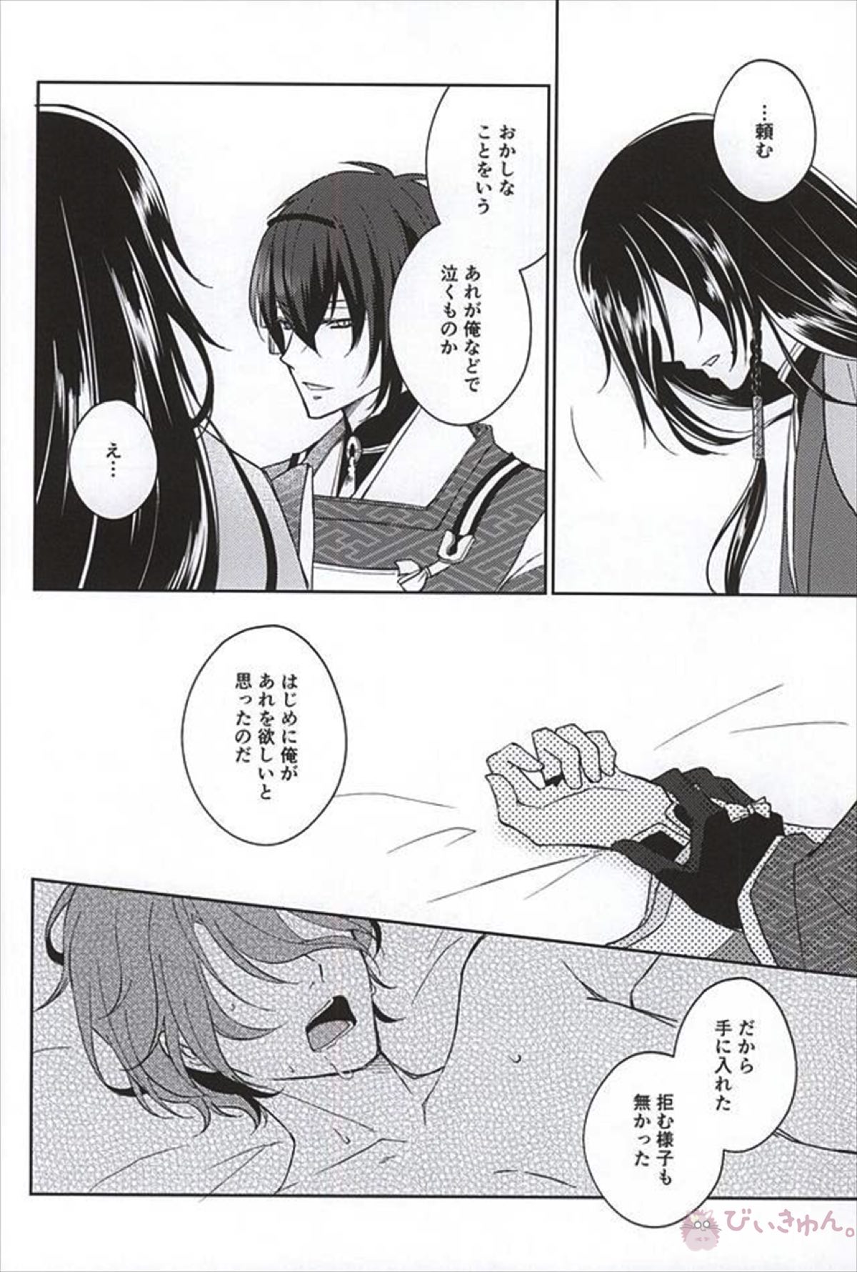 そして彼は欲望を知る【刀剣乱舞/三歌】 page 14