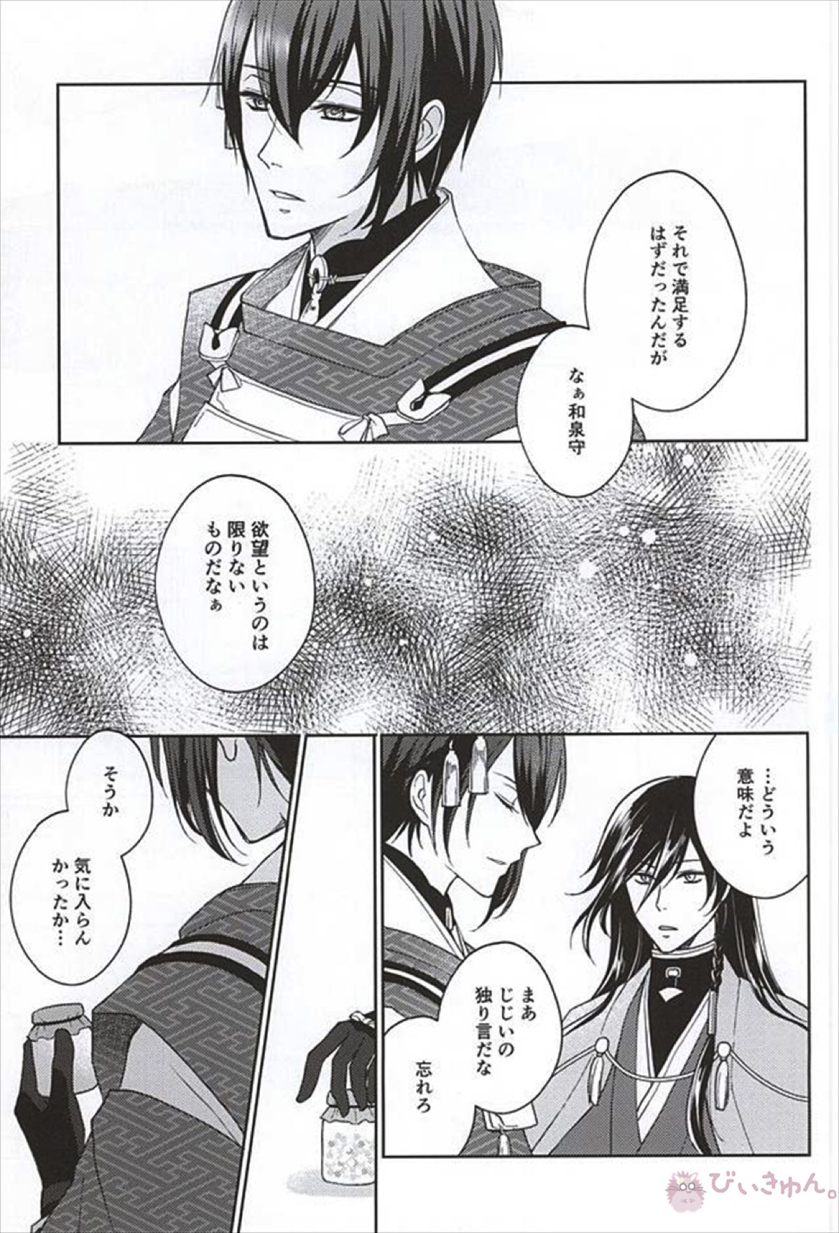 そして彼は欲望を知る【刀剣乱舞/三歌】 page 15