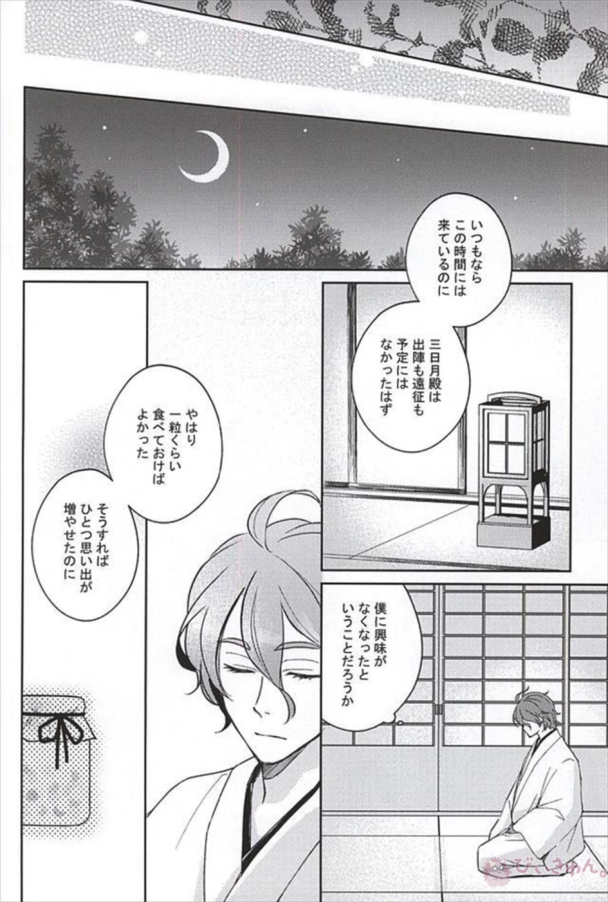 そして彼は欲望を知る【刀剣乱舞/三歌】 page 16
