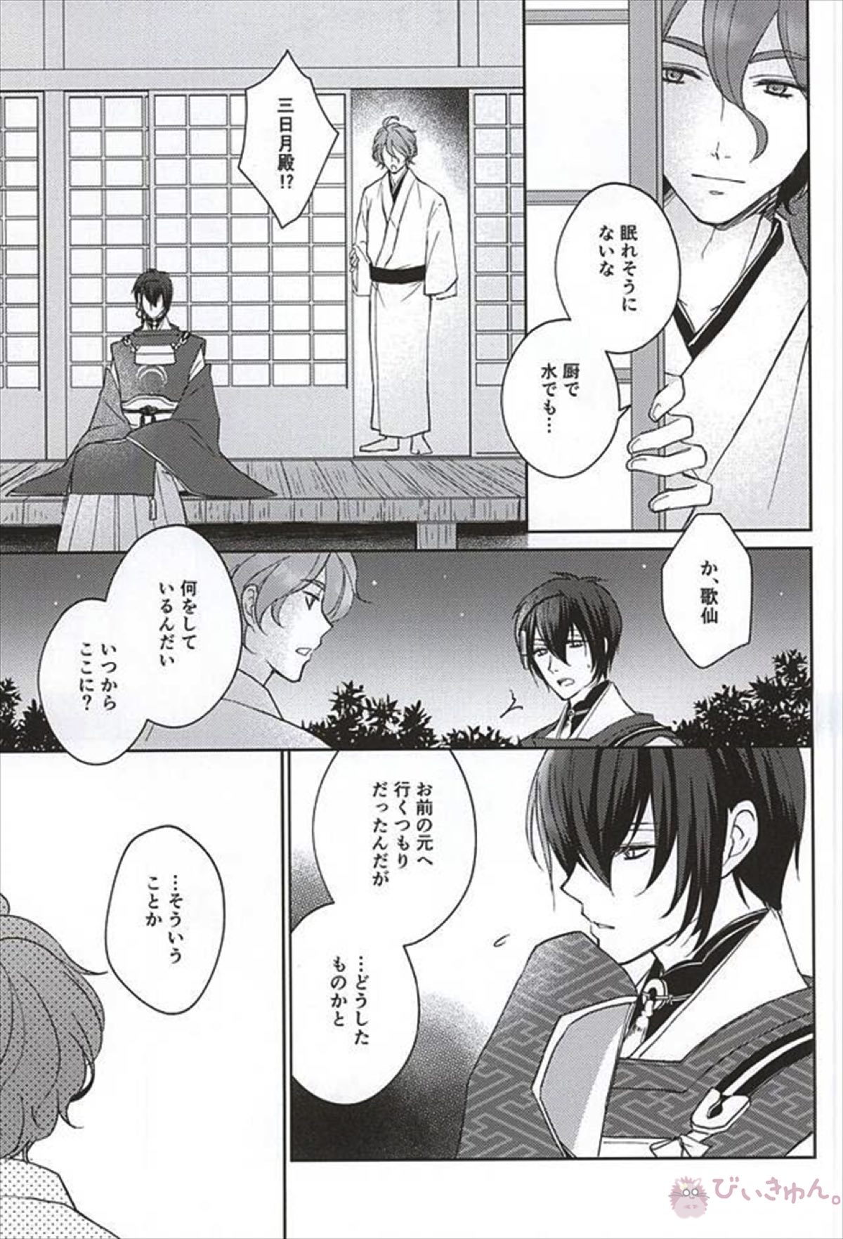 そして彼は欲望を知る【刀剣乱舞/三歌】 page 17