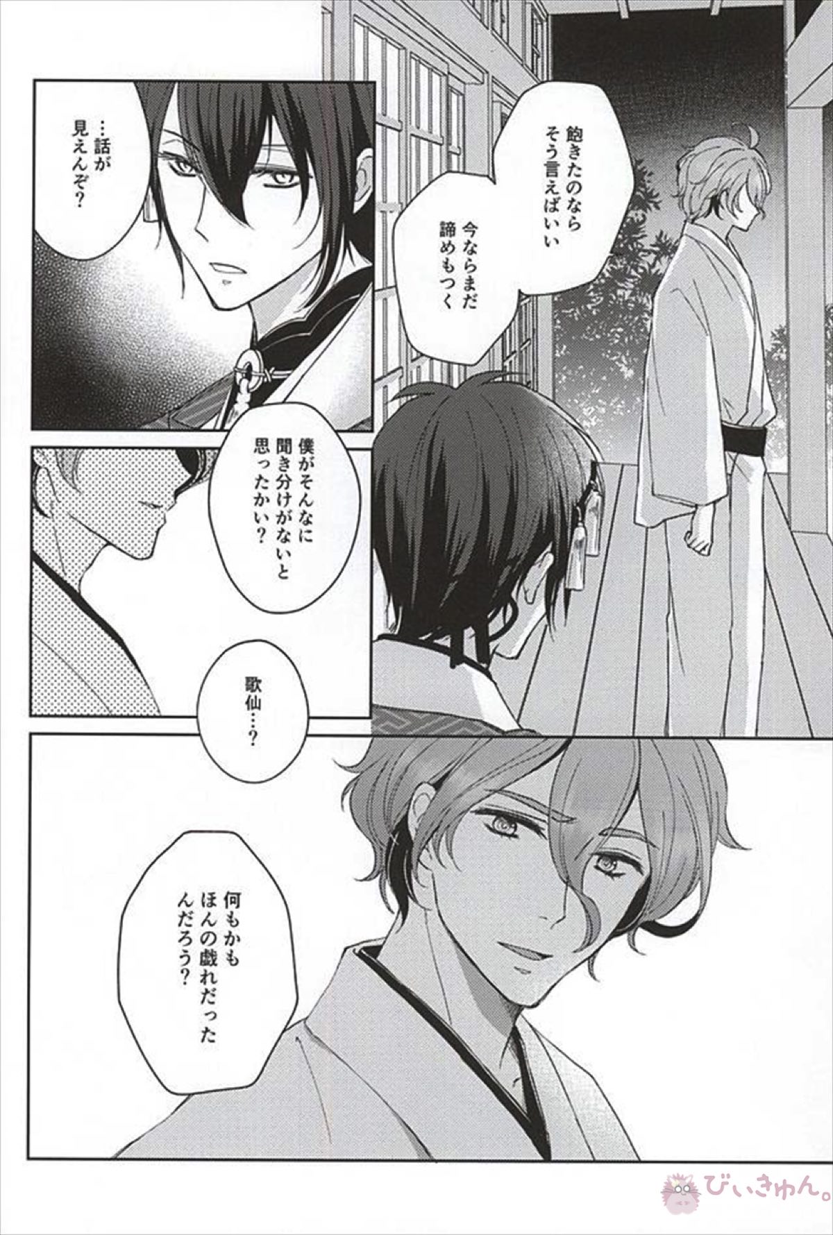 そして彼は欲望を知る【刀剣乱舞/三歌】 page 18