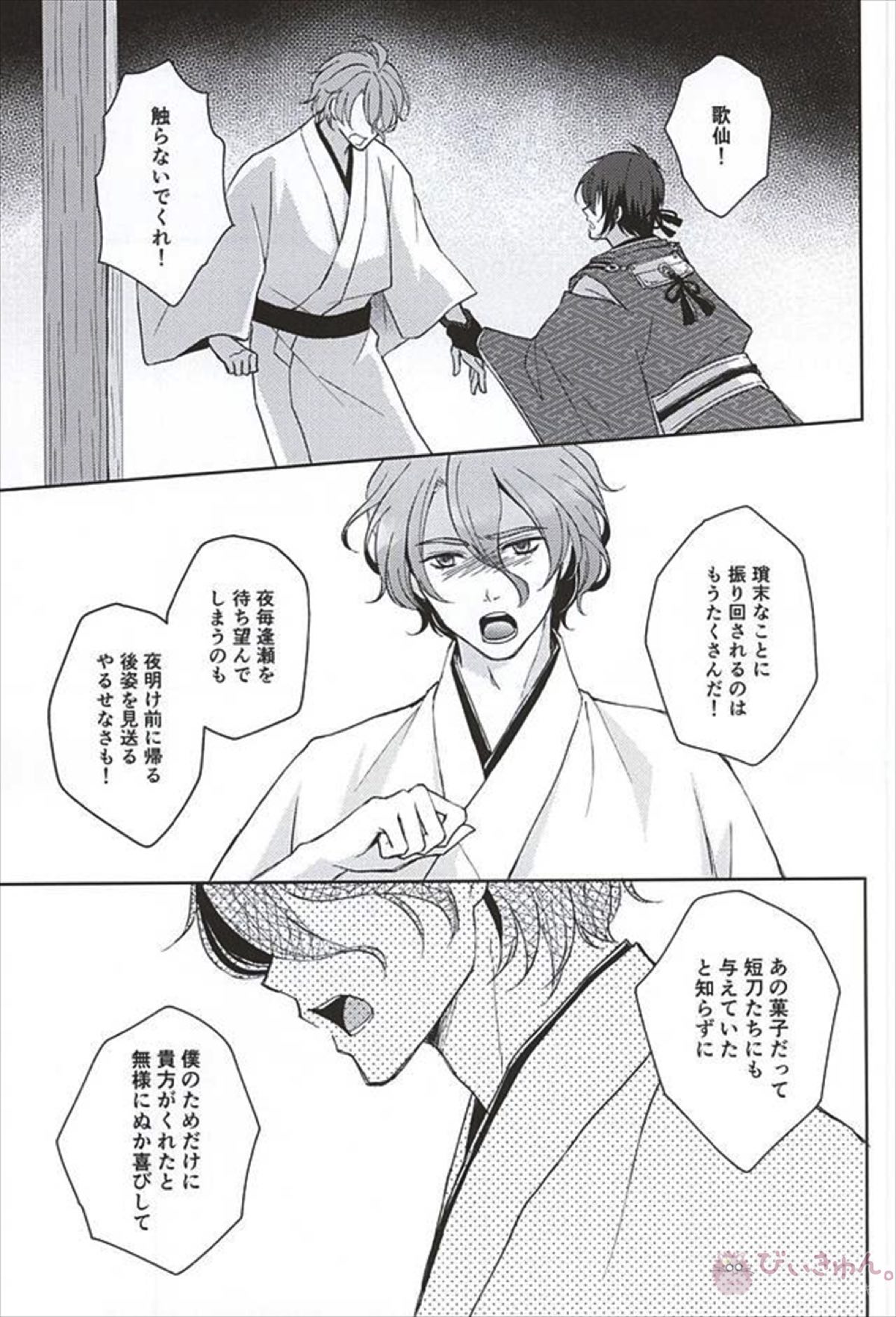 そして彼は欲望を知る【刀剣乱舞/三歌】 page 19