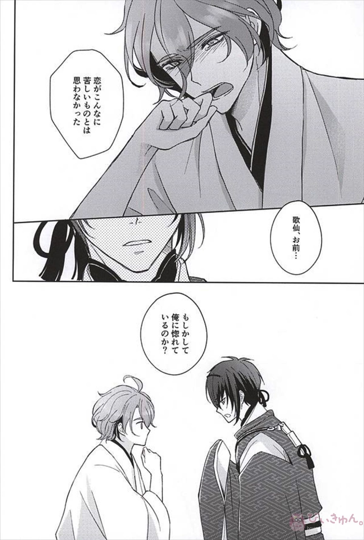 そして彼は欲望を知る【刀剣乱舞/三歌】 page 20