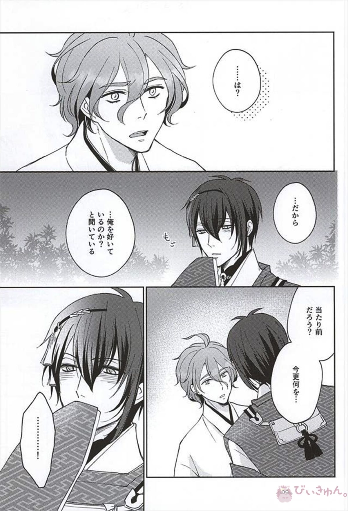 そして彼は欲望を知る【刀剣乱舞/三歌】 page 21