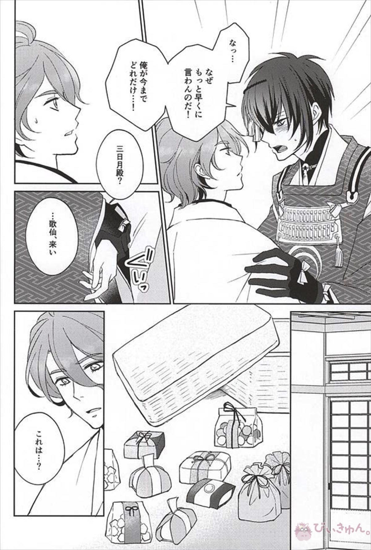 そして彼は欲望を知る【刀剣乱舞/三歌】 page 22
