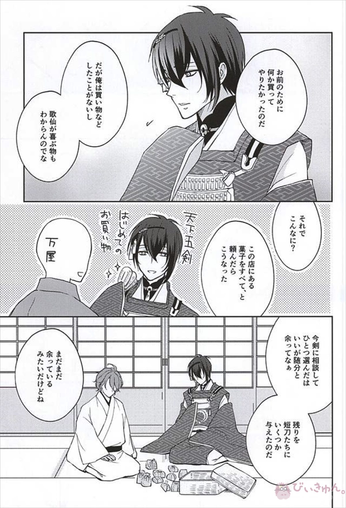 そして彼は欲望を知る【刀剣乱舞/三歌】 page 23