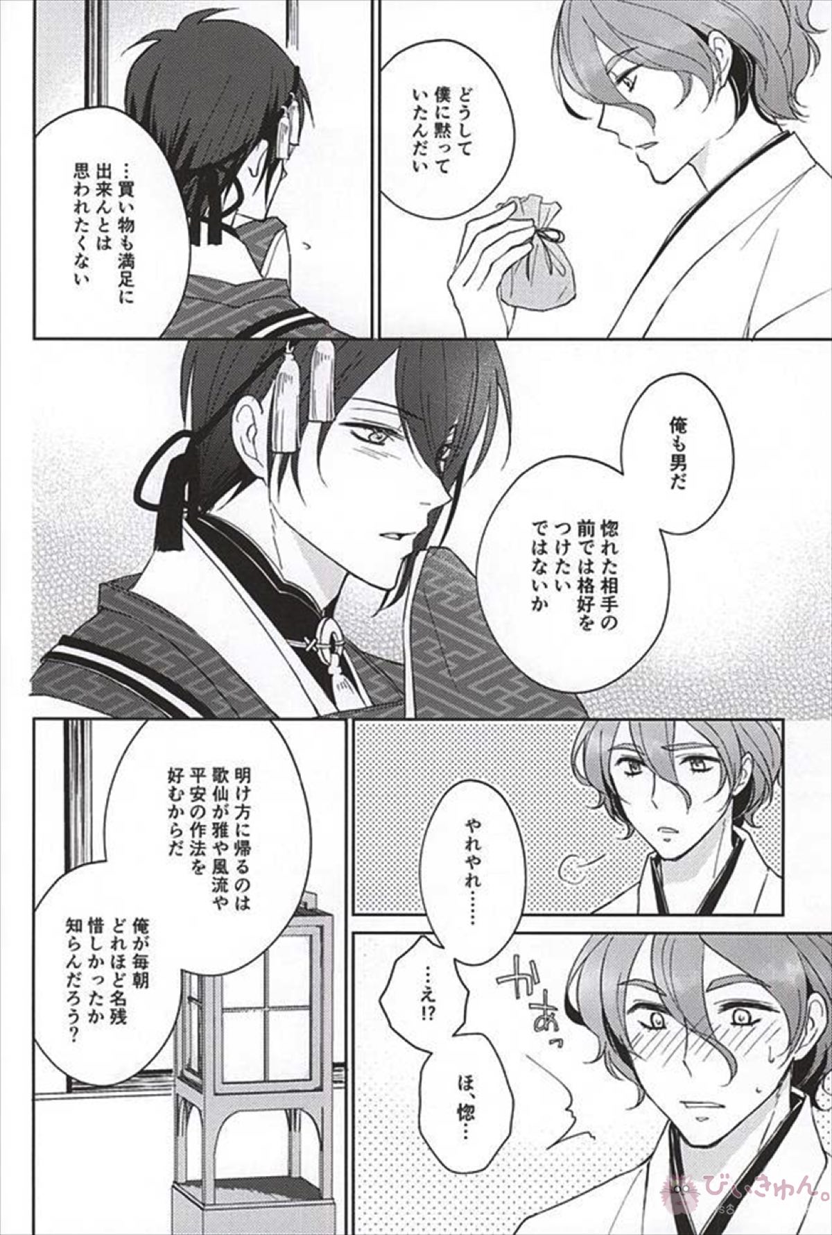 そして彼は欲望を知る【刀剣乱舞/三歌】 page 24
