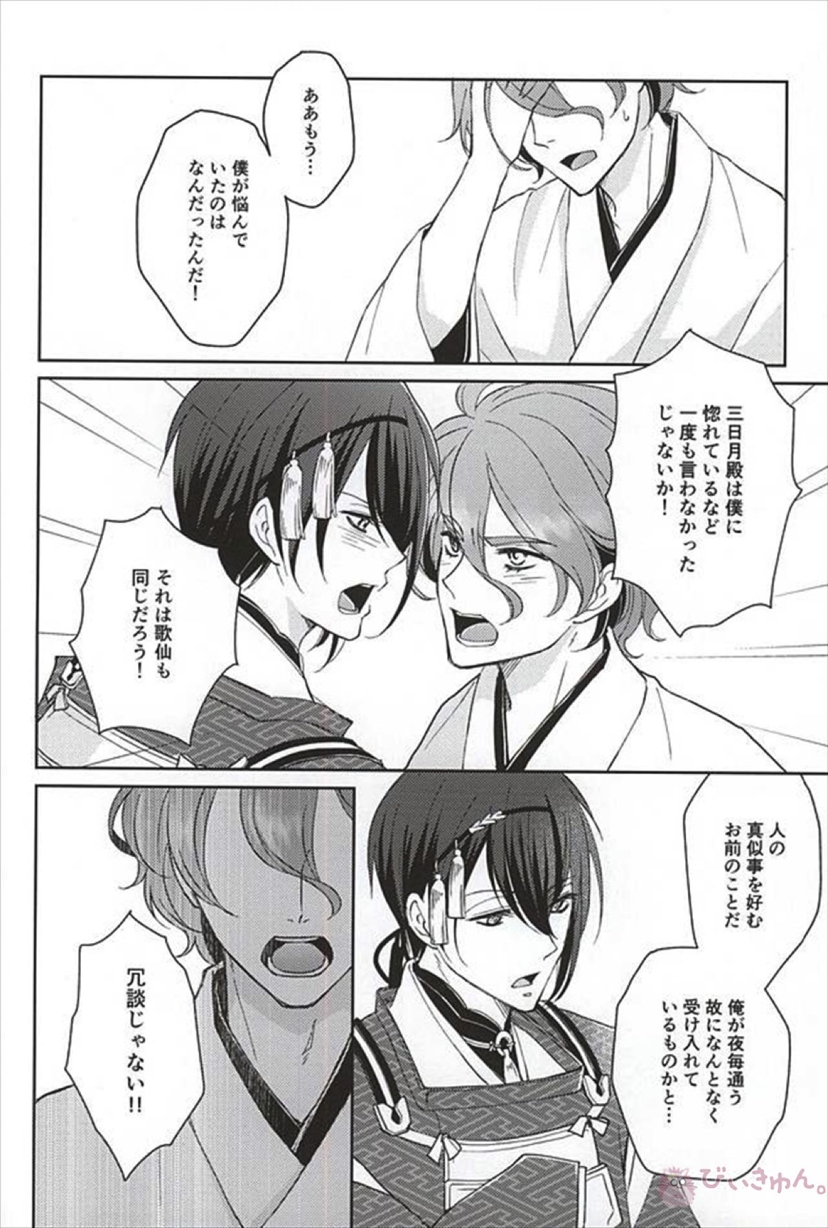 そして彼は欲望を知る【刀剣乱舞/三歌】 page 26