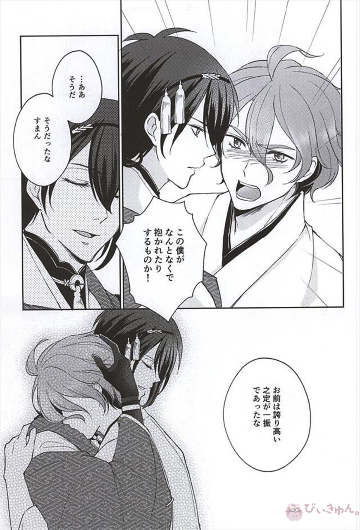 そして彼は欲望を知る【刀剣乱舞/三歌】 page 27