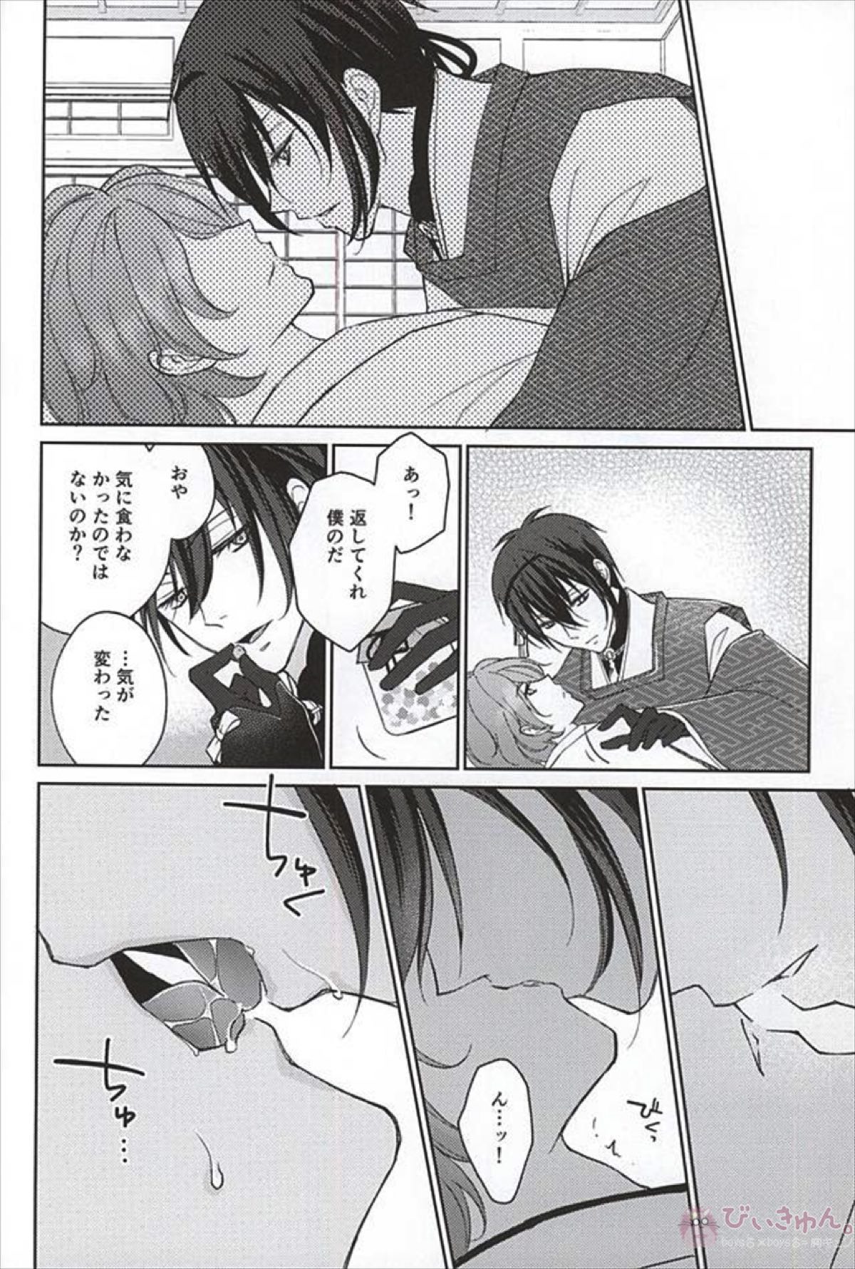 そして彼は欲望を知る【刀剣乱舞/三歌】 page 28
