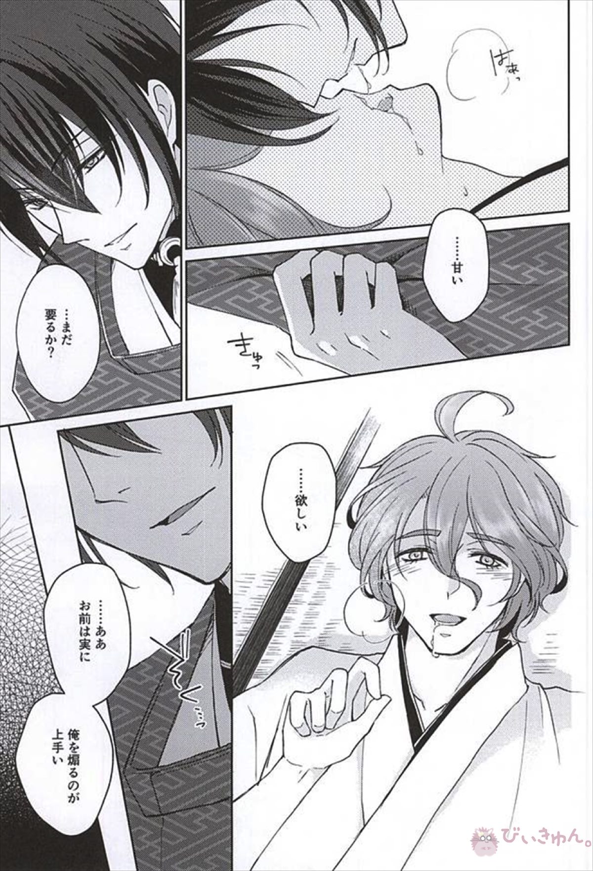そして彼は欲望を知る【刀剣乱舞/三歌】 page 29