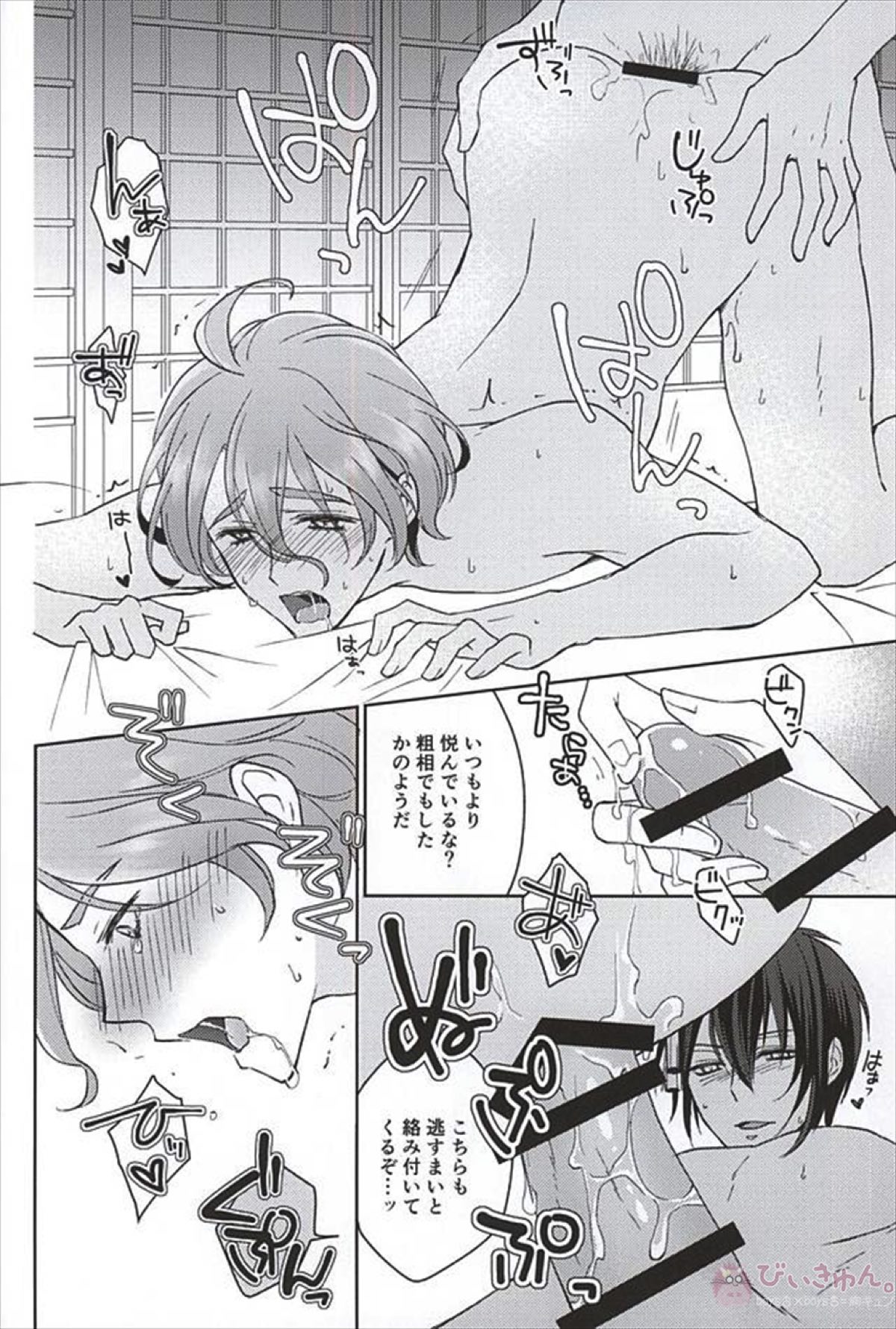そして彼は欲望を知る【刀剣乱舞/三歌】 page 30