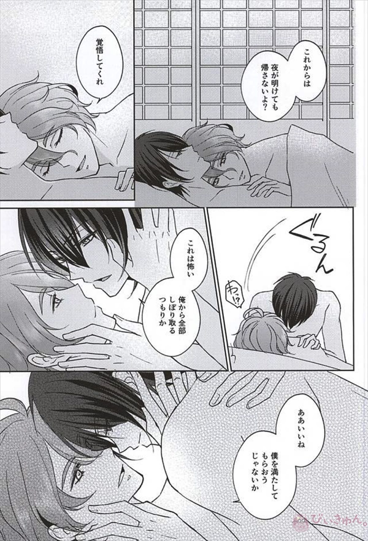 そして彼は欲望を知る【刀剣乱舞/三歌】 page 33