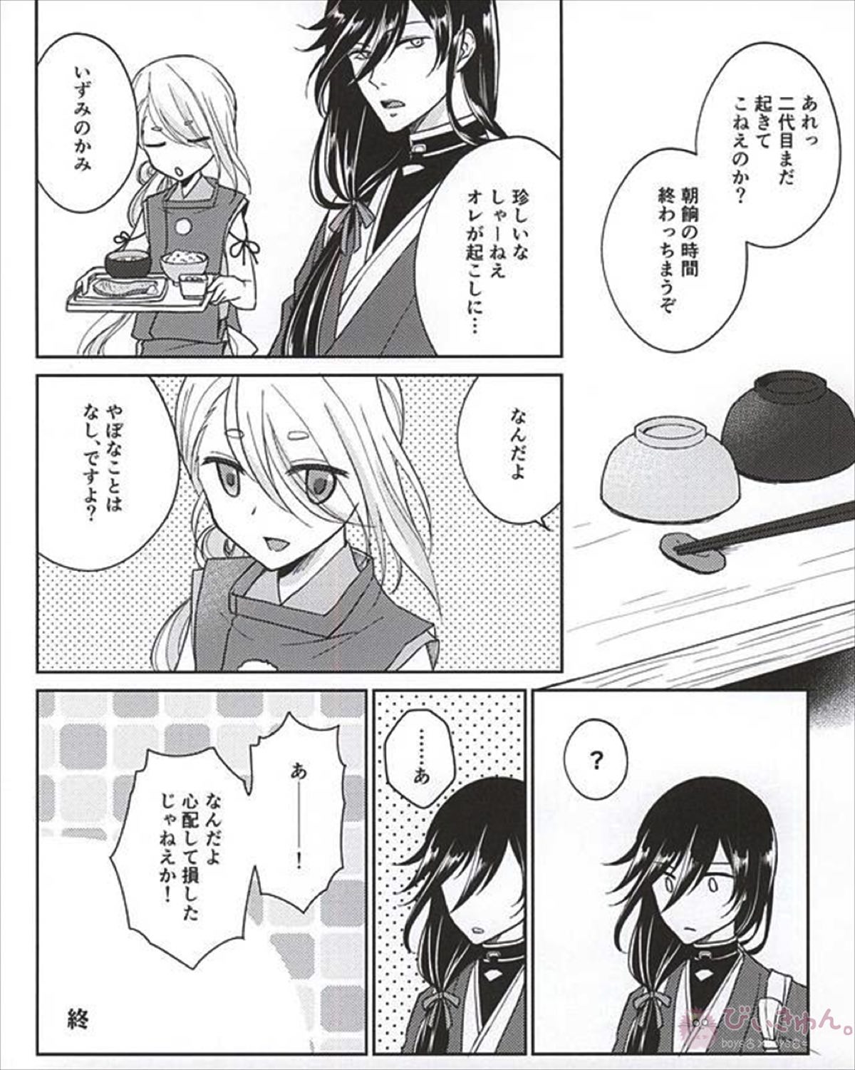 そして彼は欲望を知る【刀剣乱舞/三歌】 page 35