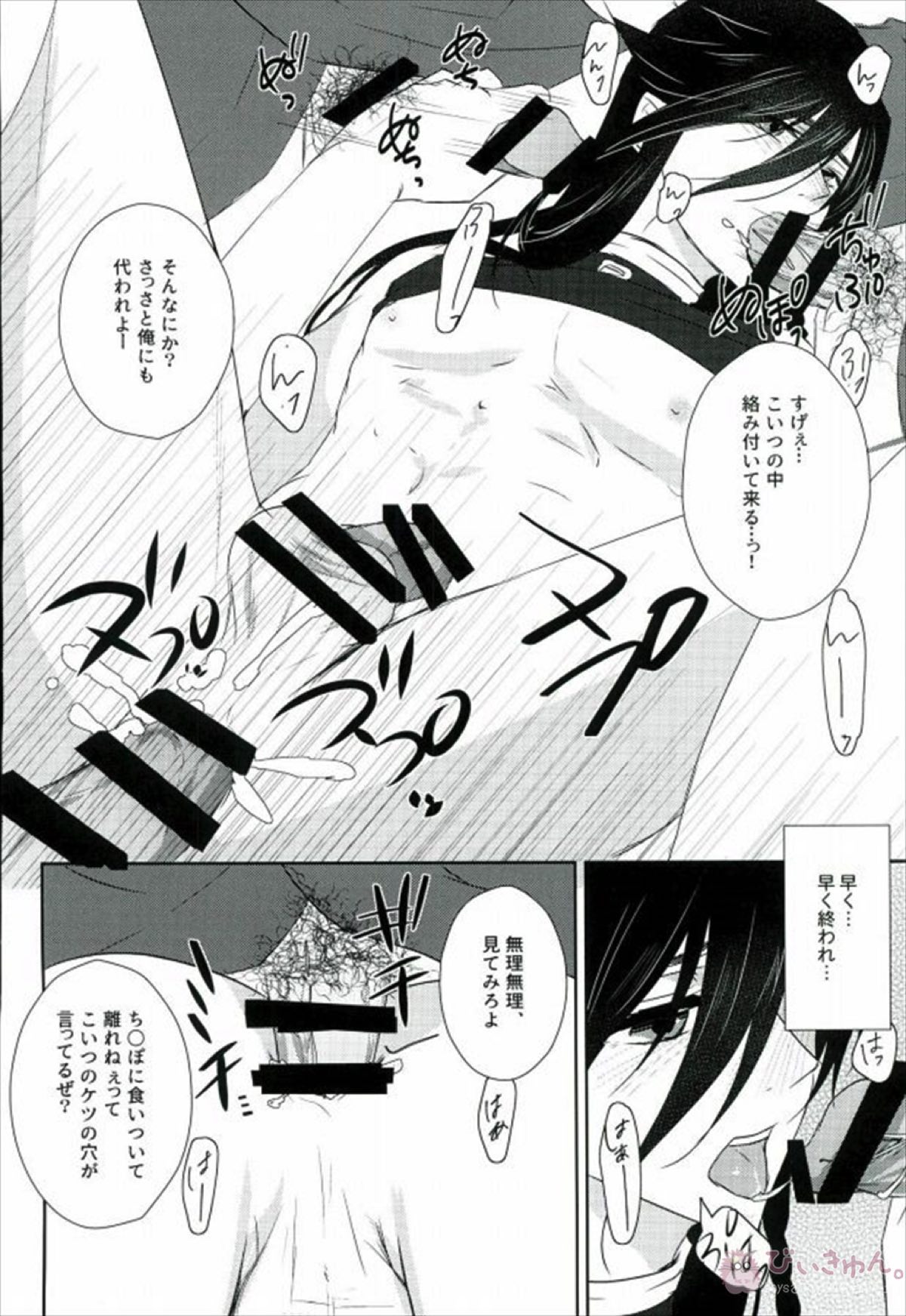 霧幻快牢 ムゲンカイロウ【刀剣乱舞/モブ×和泉守兼定】 page 11
