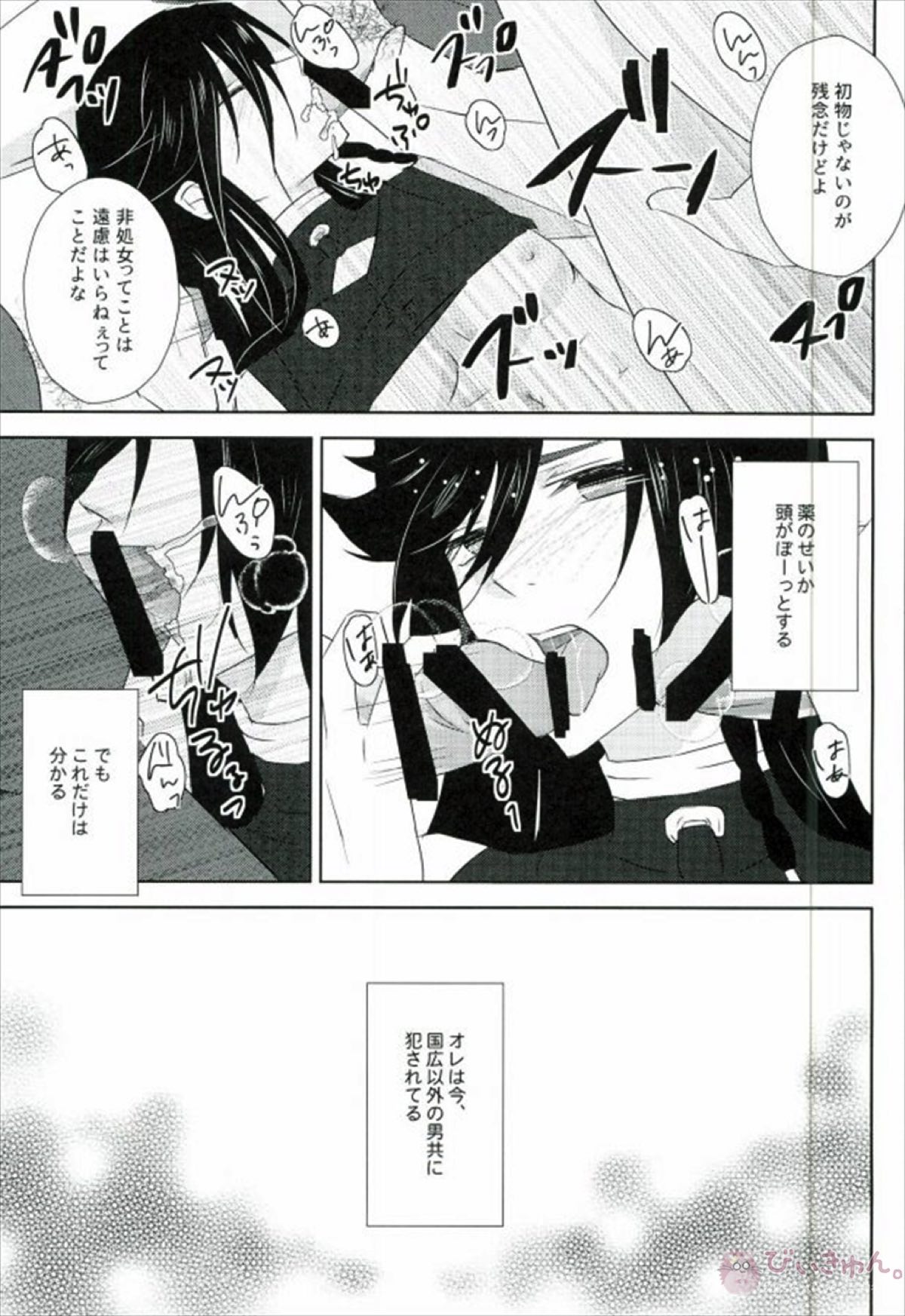 霧幻快牢 ムゲンカイロウ【刀剣乱舞/モブ×和泉守兼定】 page 12