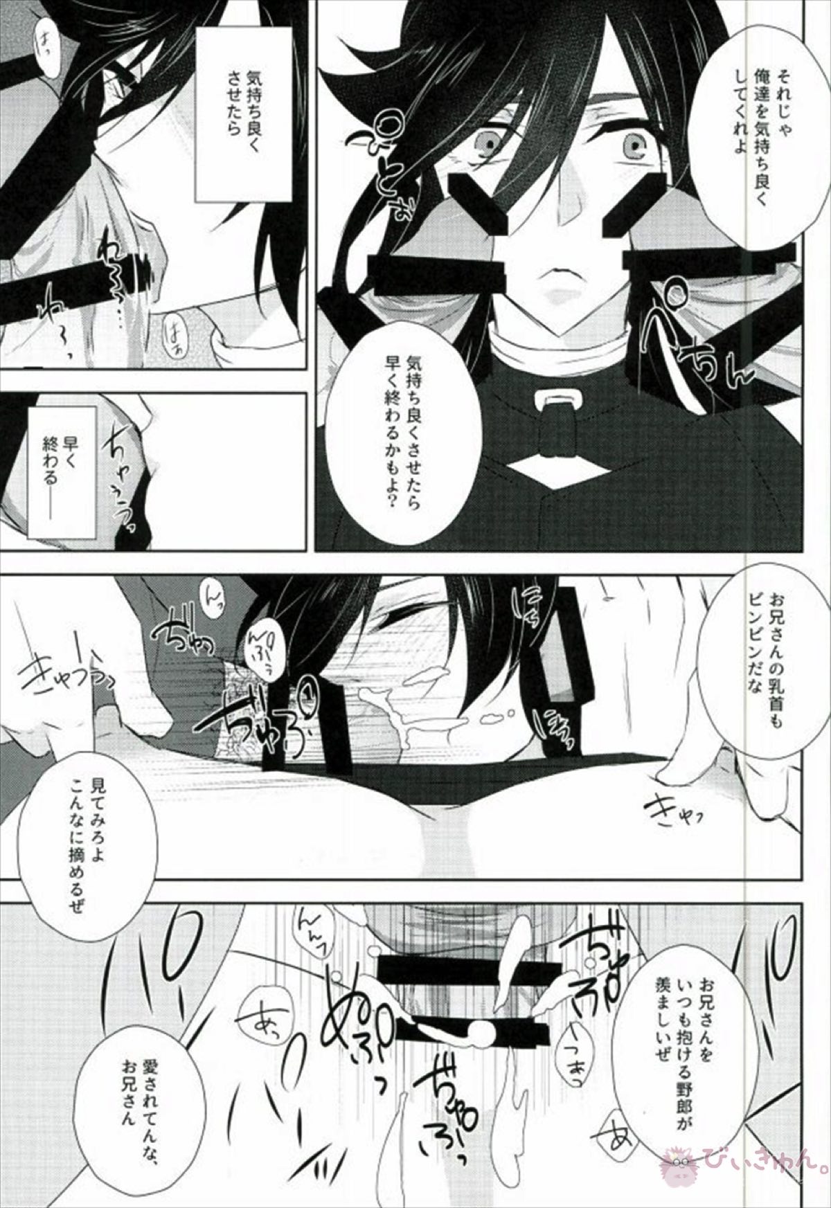 霧幻快牢 ムゲンカイロウ【刀剣乱舞/モブ×和泉守兼定】 page 14