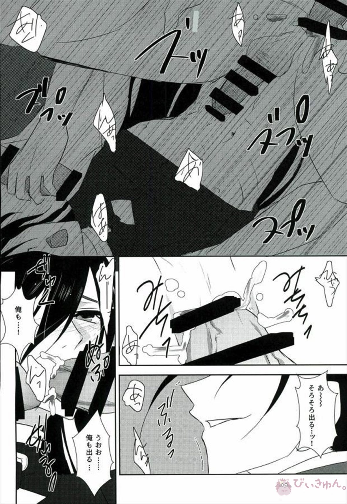 霧幻快牢 ムゲンカイロウ【刀剣乱舞/モブ×和泉守兼定】 page 15