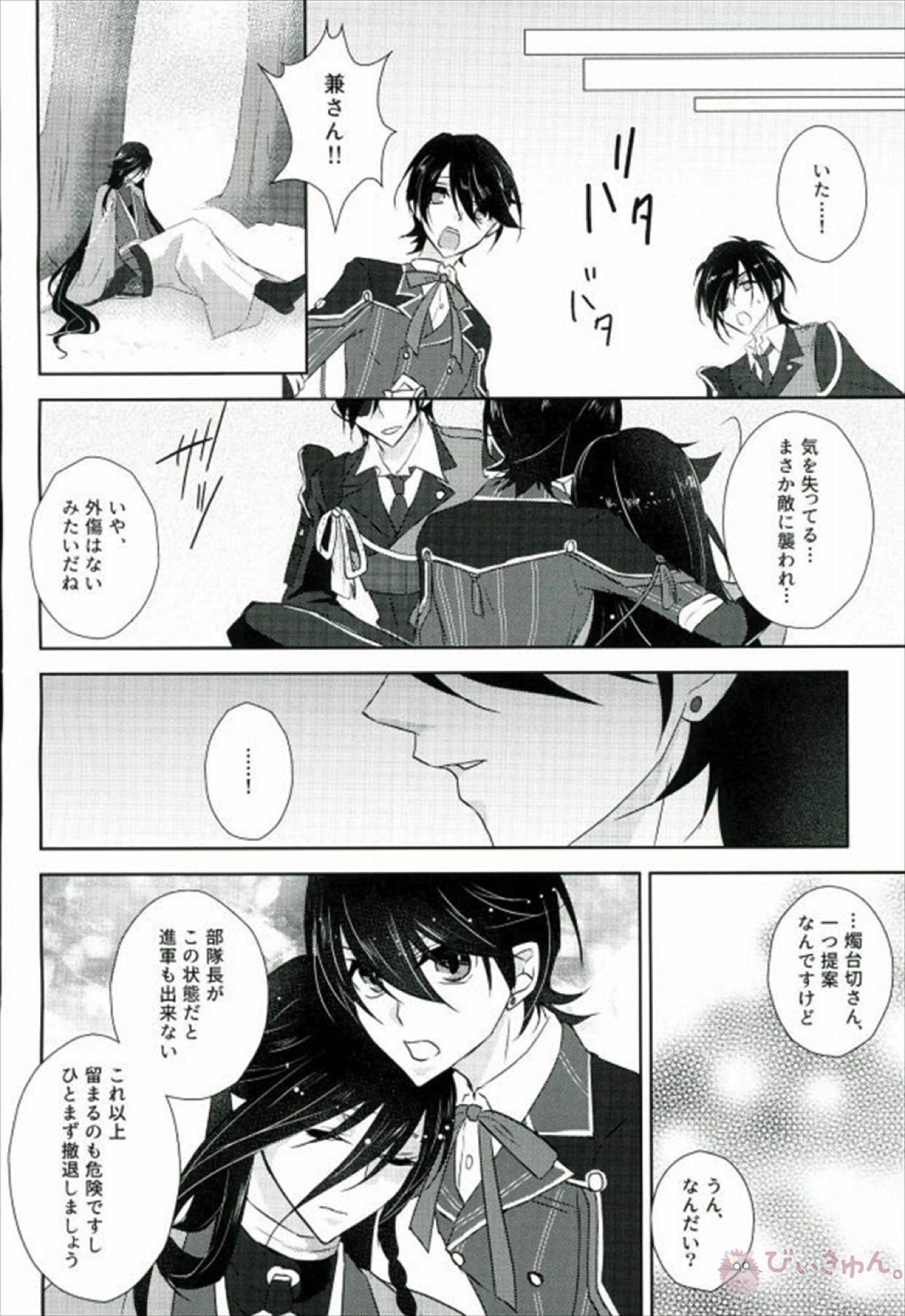 霧幻快牢 ムゲンカイロウ【刀剣乱舞/モブ×和泉守兼定】 page 17