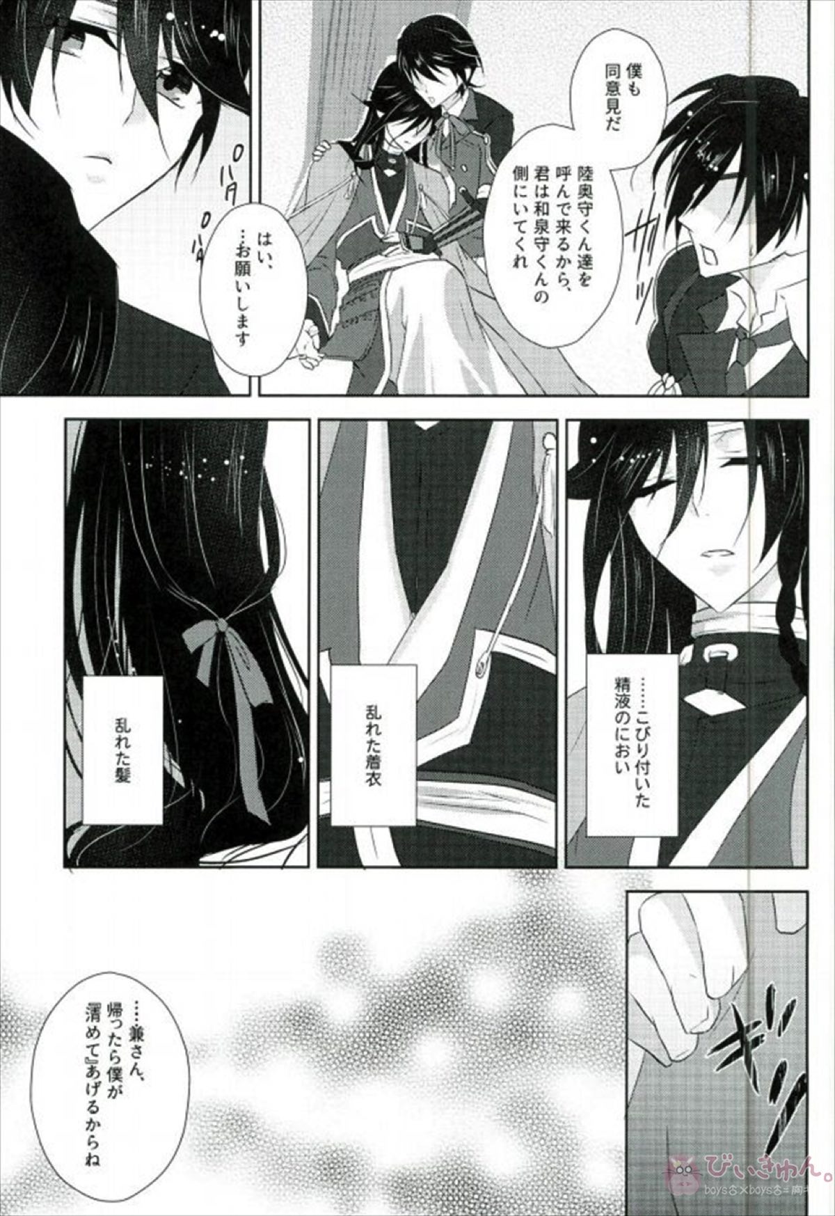 霧幻快牢 ムゲンカイロウ【刀剣乱舞/モブ×和泉守兼定】 page 18