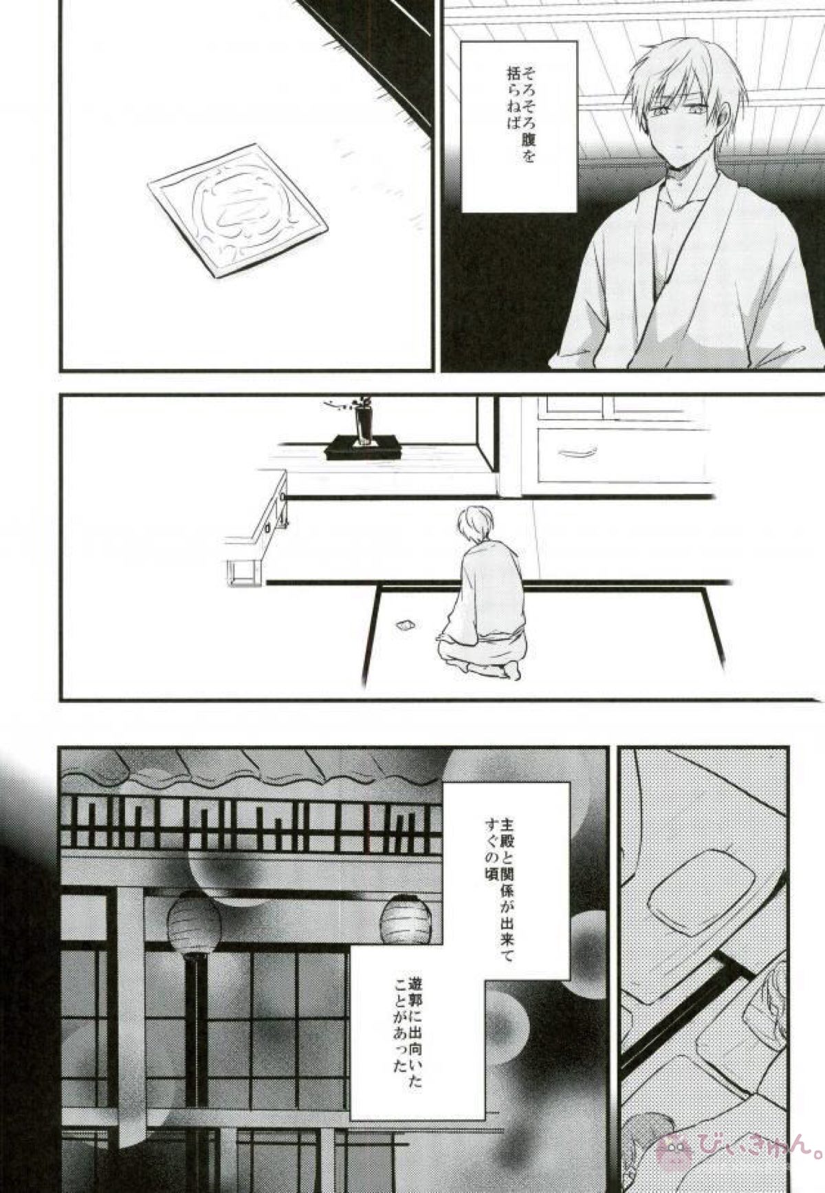 一期一振の献身【刀剣乱舞/さにいち】 page 11