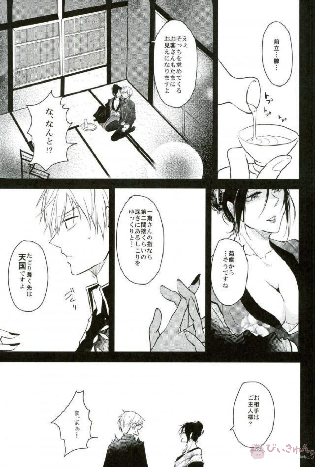 一期一振の献身【刀剣乱舞/さにいち】 page 12