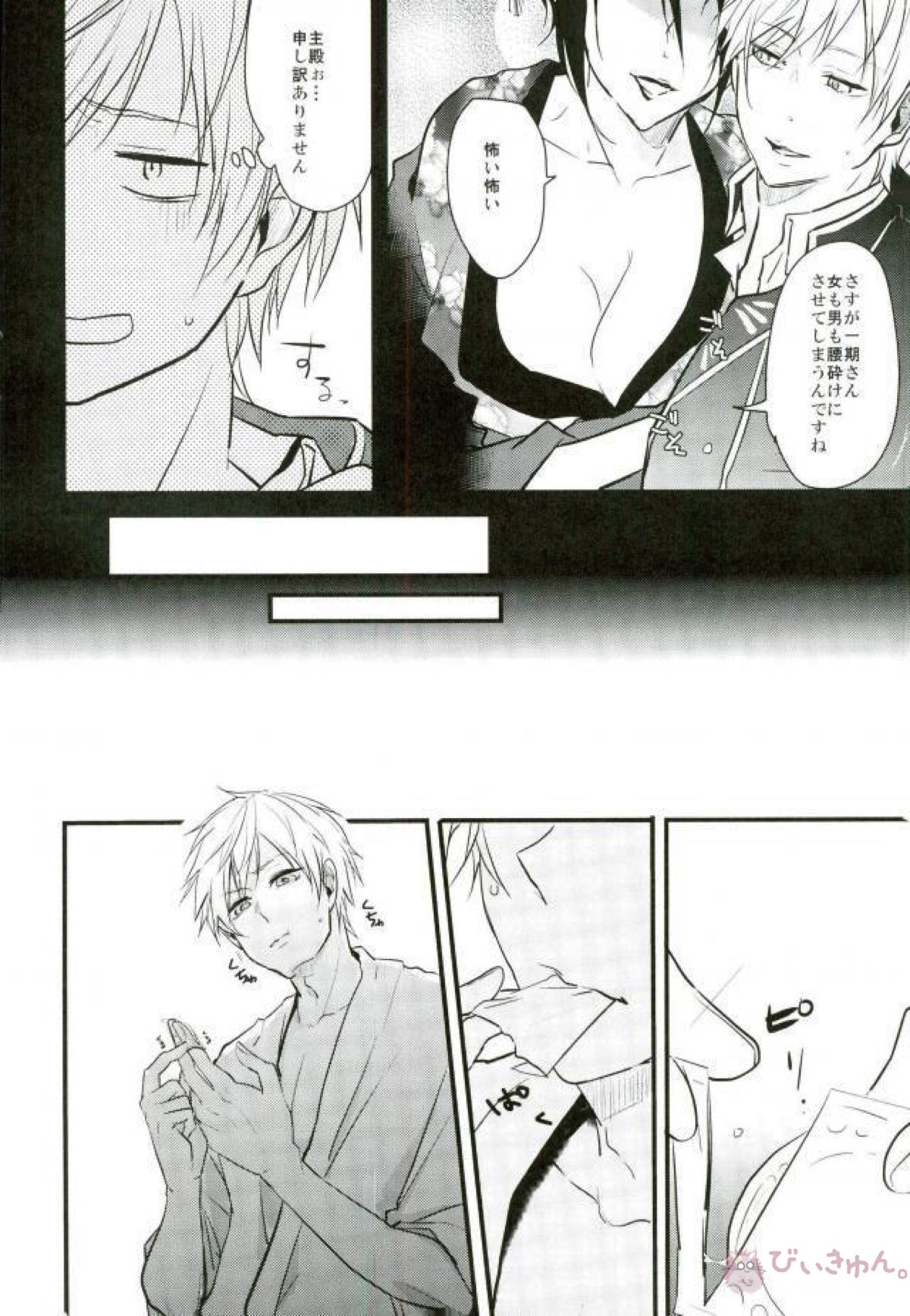 一期一振の献身【刀剣乱舞/さにいち】 page 13