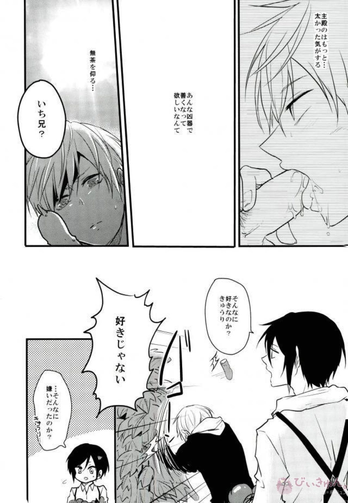 一期一振の献身【刀剣乱舞/さにいち】 page 17
