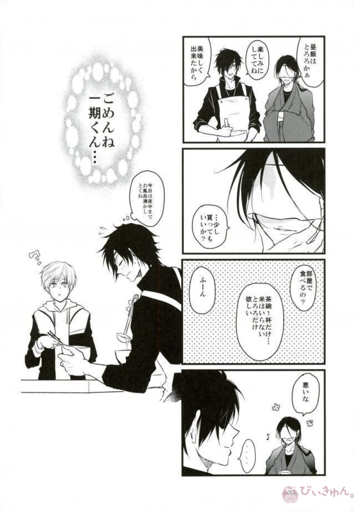 一期一振の献身【刀剣乱舞/さにいち】 page 19