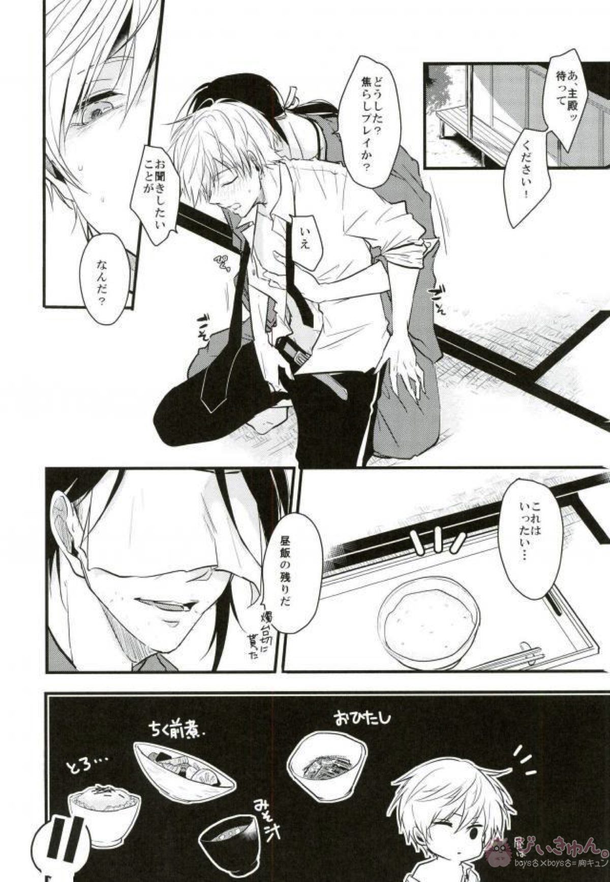 一期一振の献身【刀剣乱舞/さにいち】 page 21
