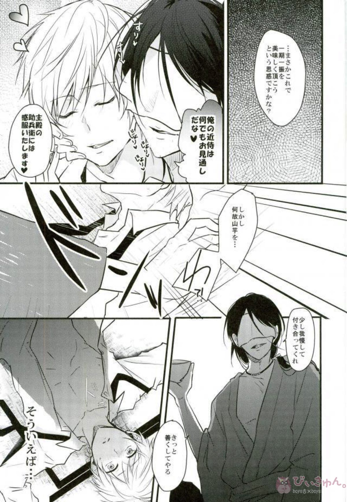 一期一振の献身【刀剣乱舞/さにいち】 page 22