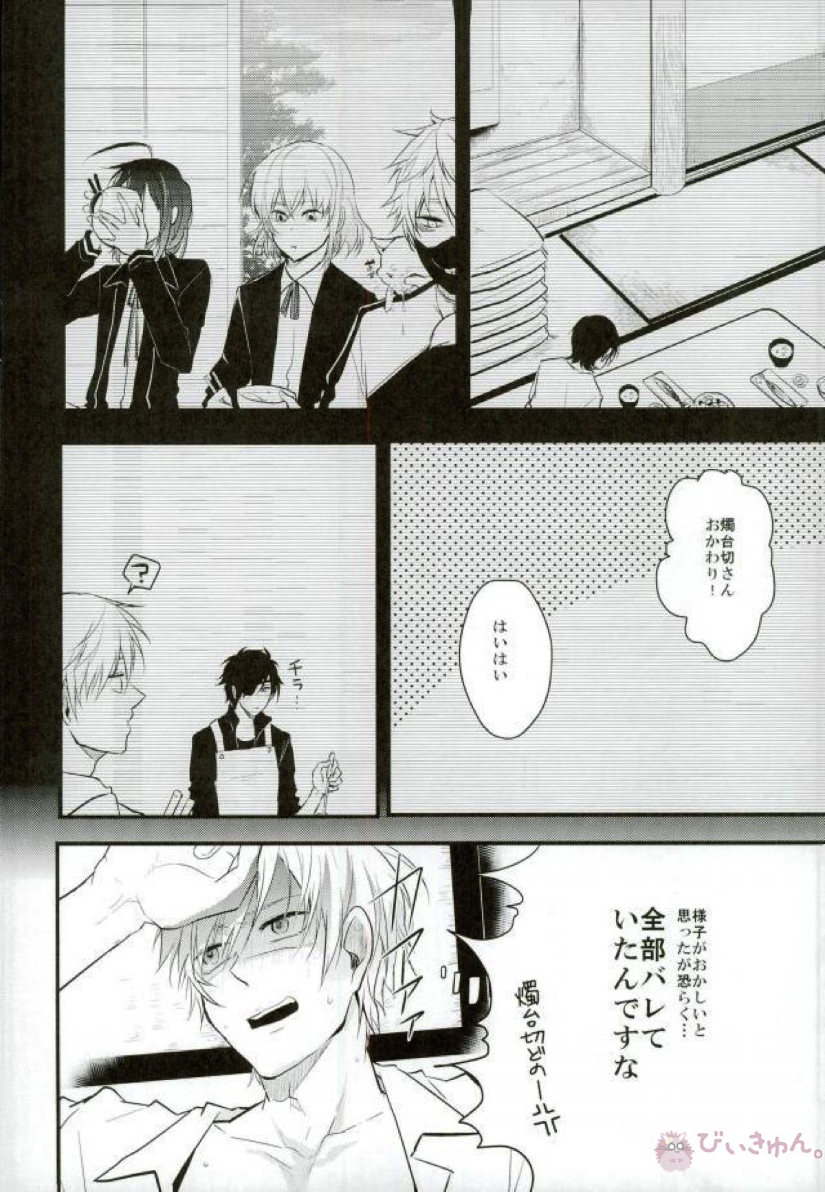 一期一振の献身【刀剣乱舞/さにいち】 page 23