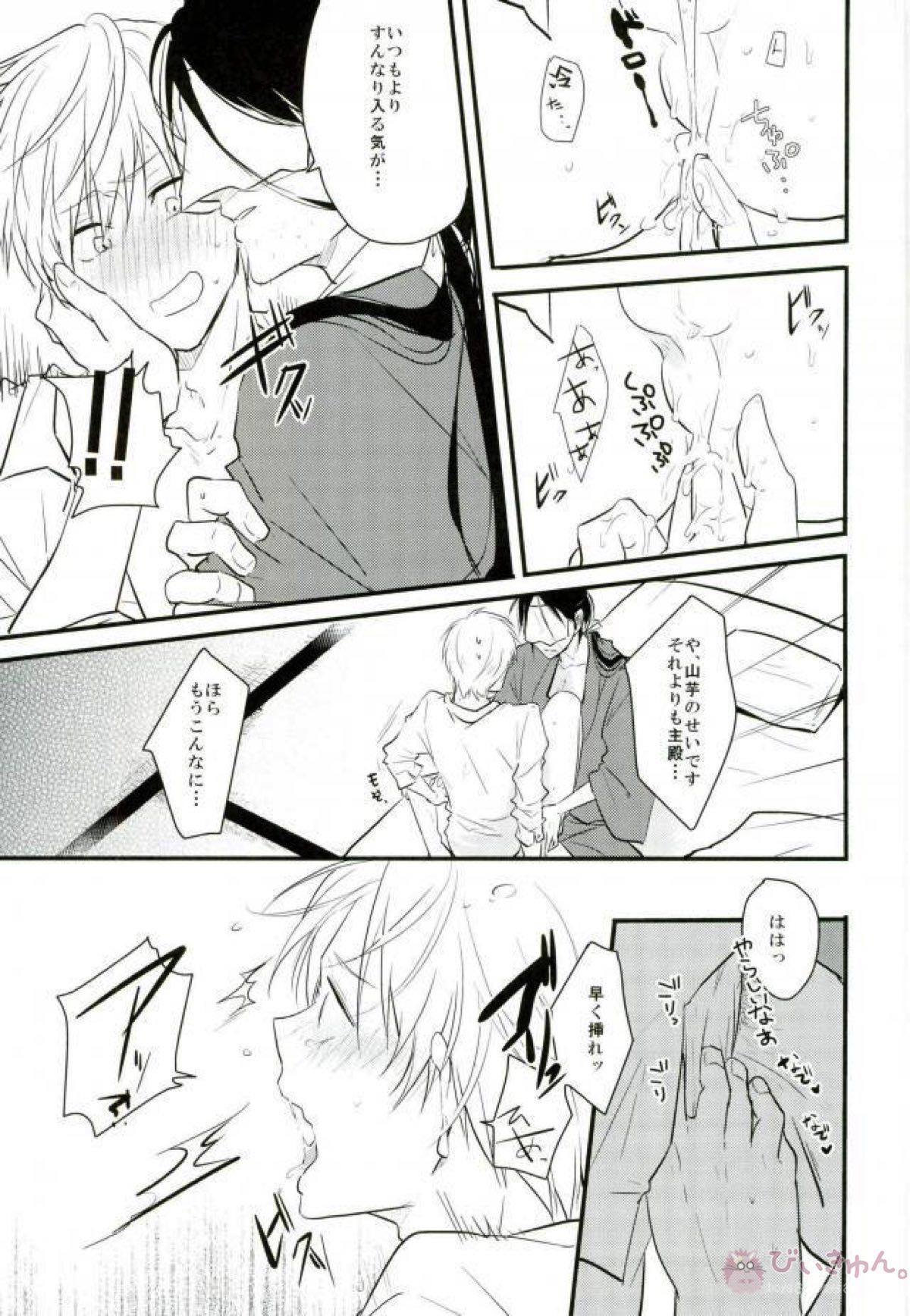 一期一振の献身【刀剣乱舞/さにいち】 page 24
