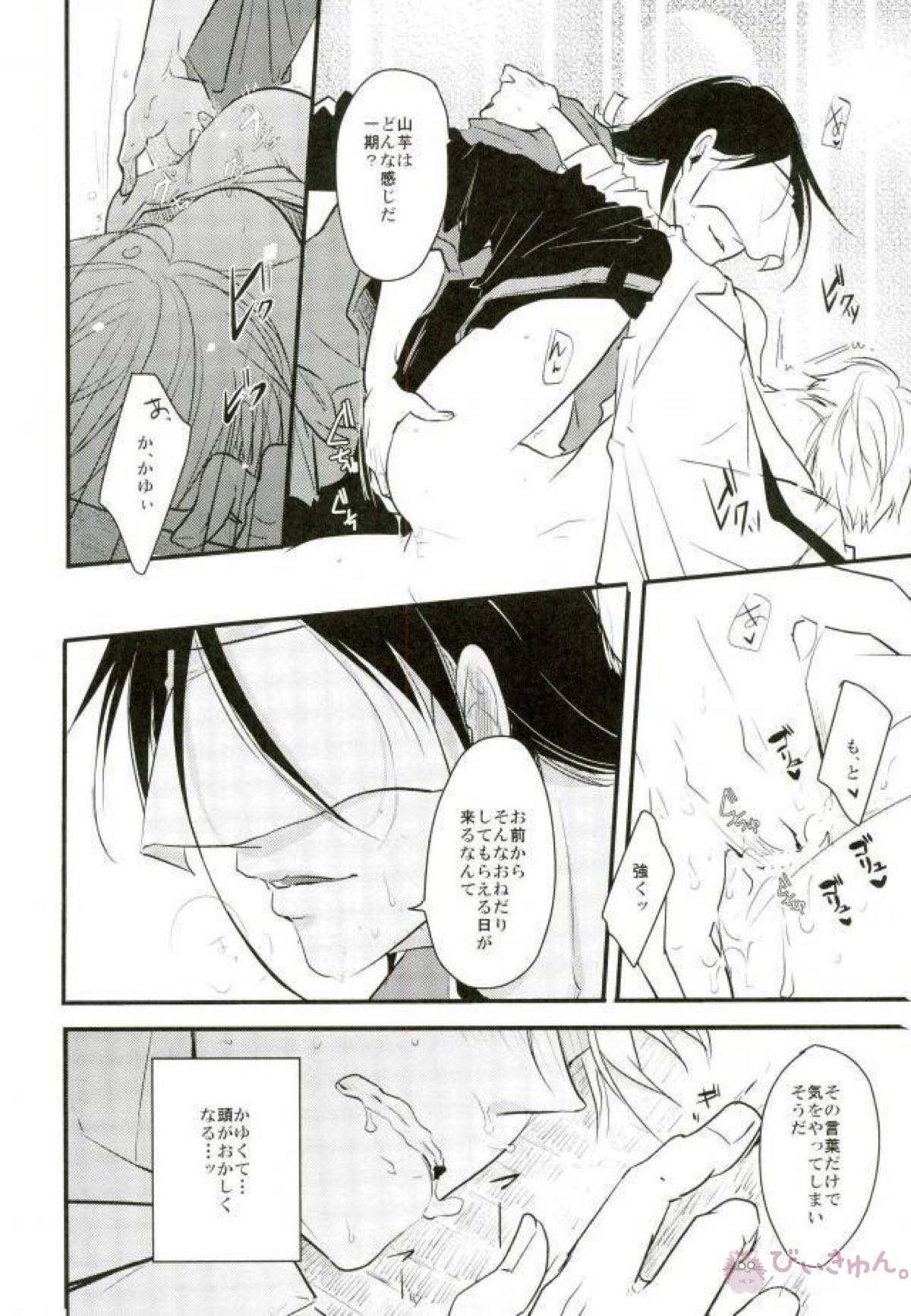 一期一振の献身【刀剣乱舞/さにいち】 page 25