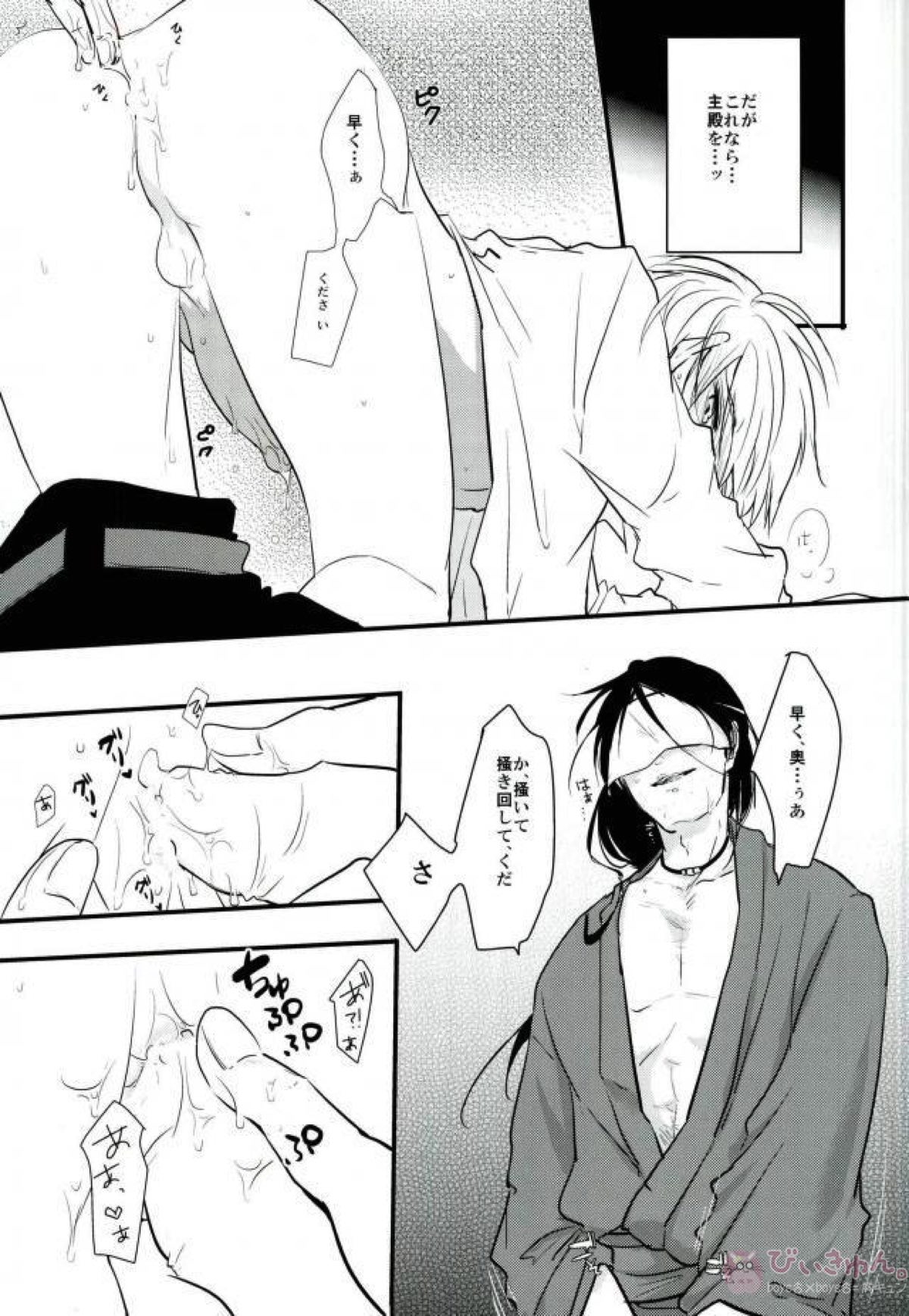 一期一振の献身【刀剣乱舞/さにいち】 page 26