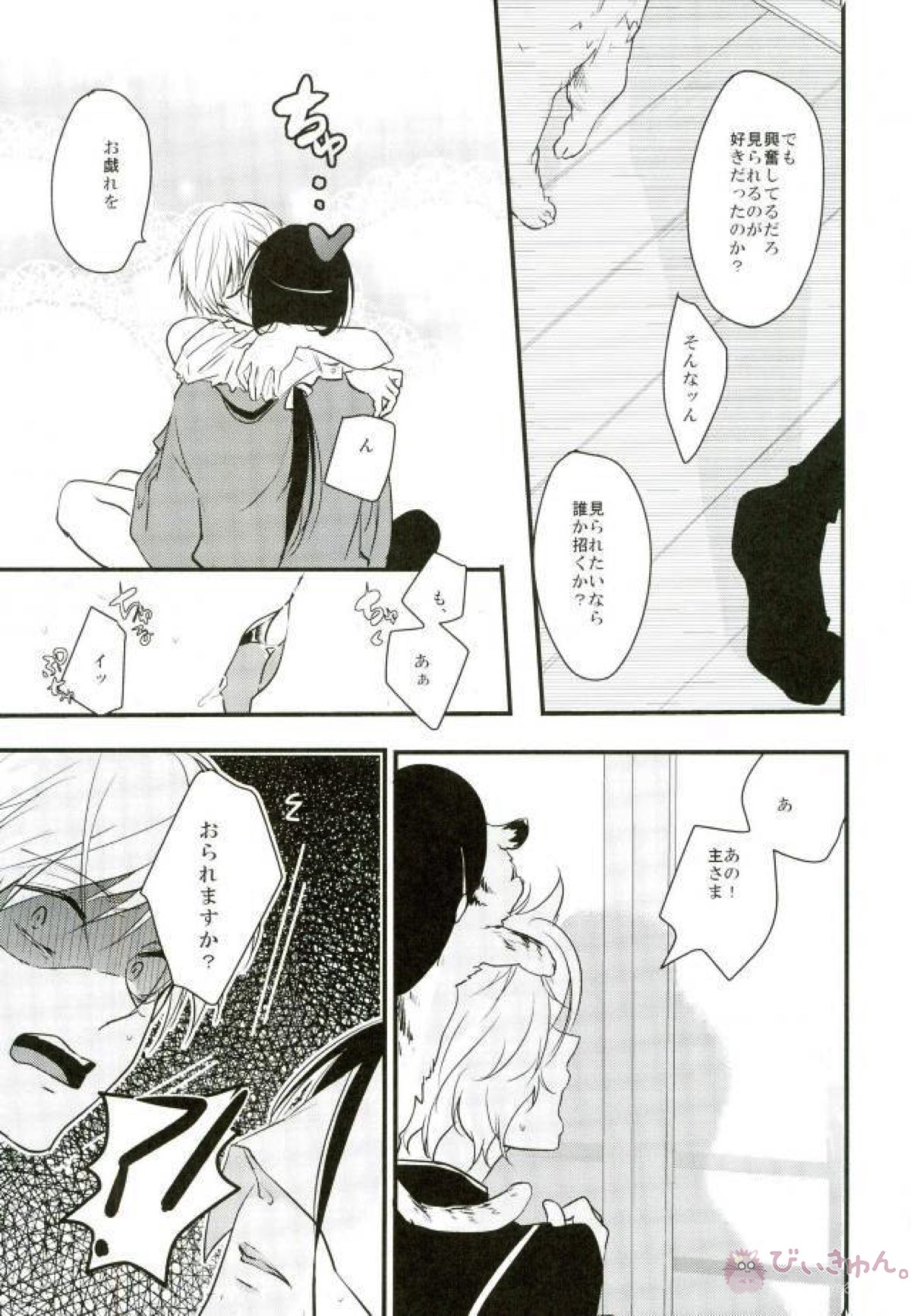 一期一振の献身【刀剣乱舞/さにいち】 page 30