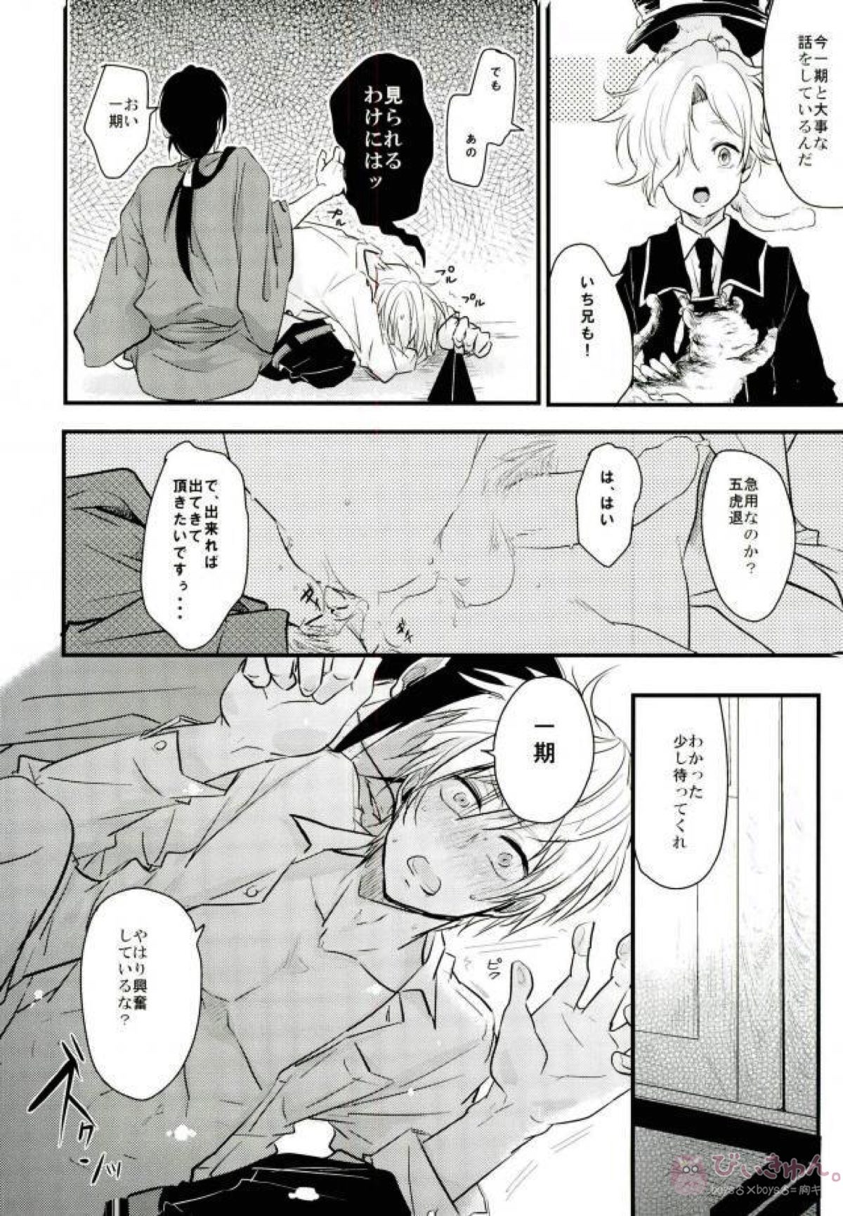 一期一振の献身【刀剣乱舞/さにいち】 page 31