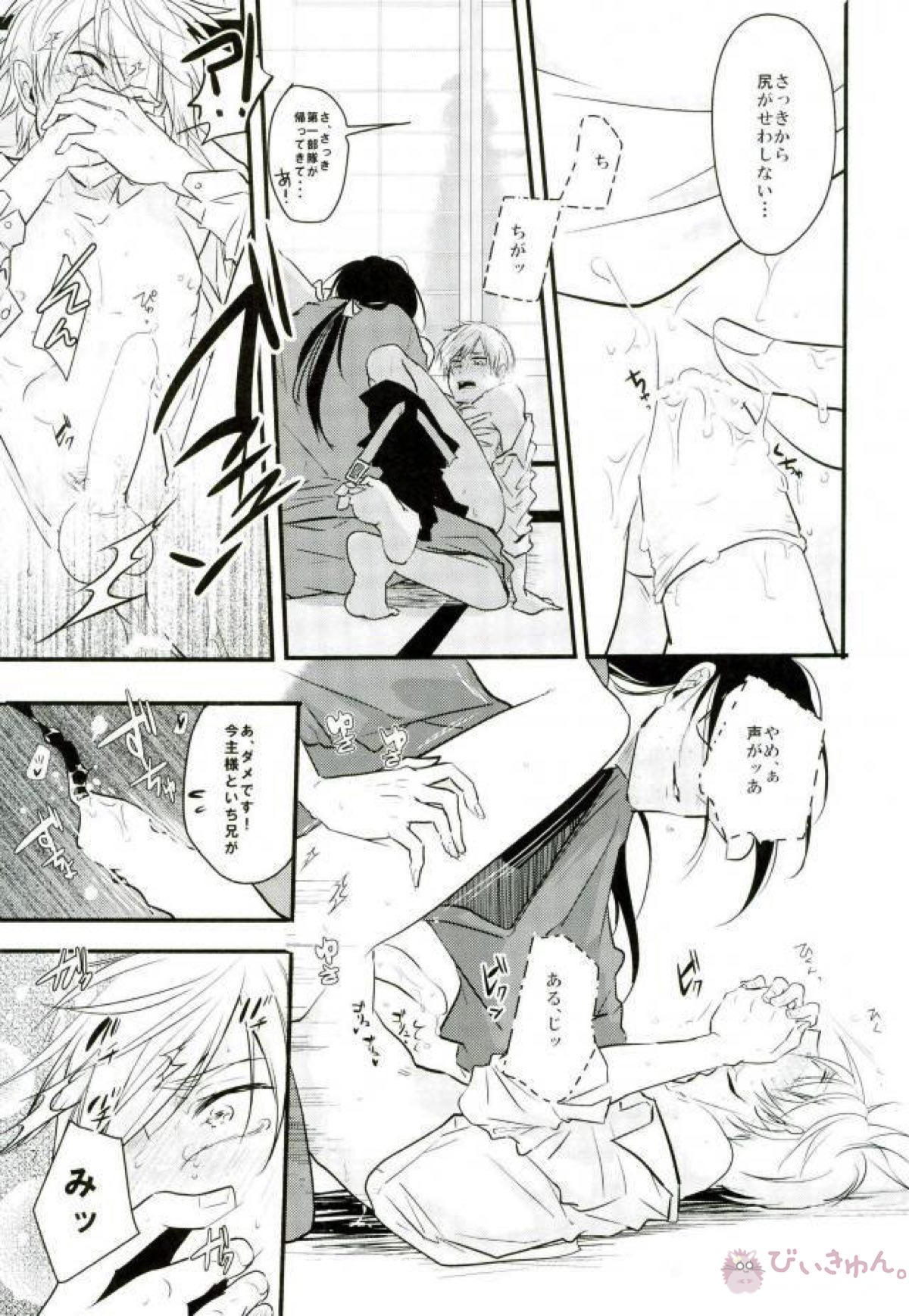 一期一振の献身【刀剣乱舞/さにいち】 page 32