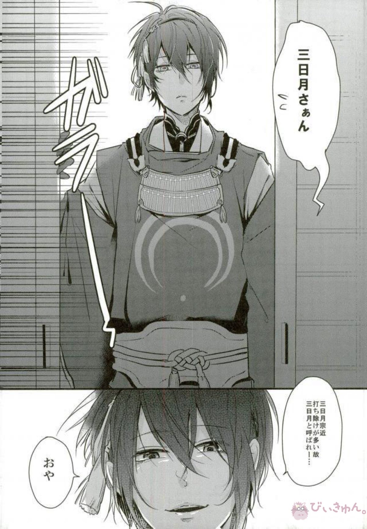 一期一振の献身【刀剣乱舞/さにいち】 page 33